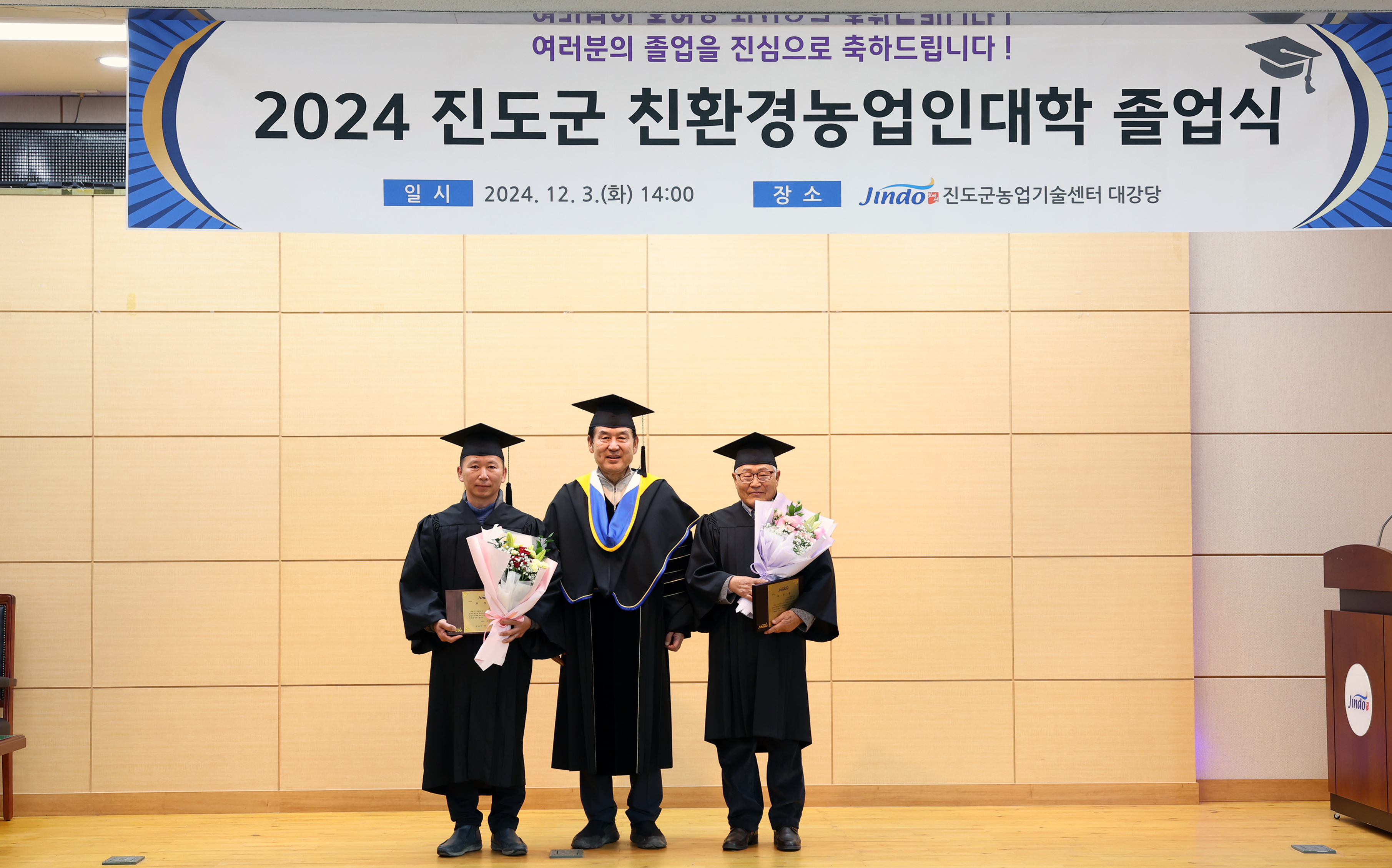 2024 진도군 친환경농업인대학 졸업식 첨부#7