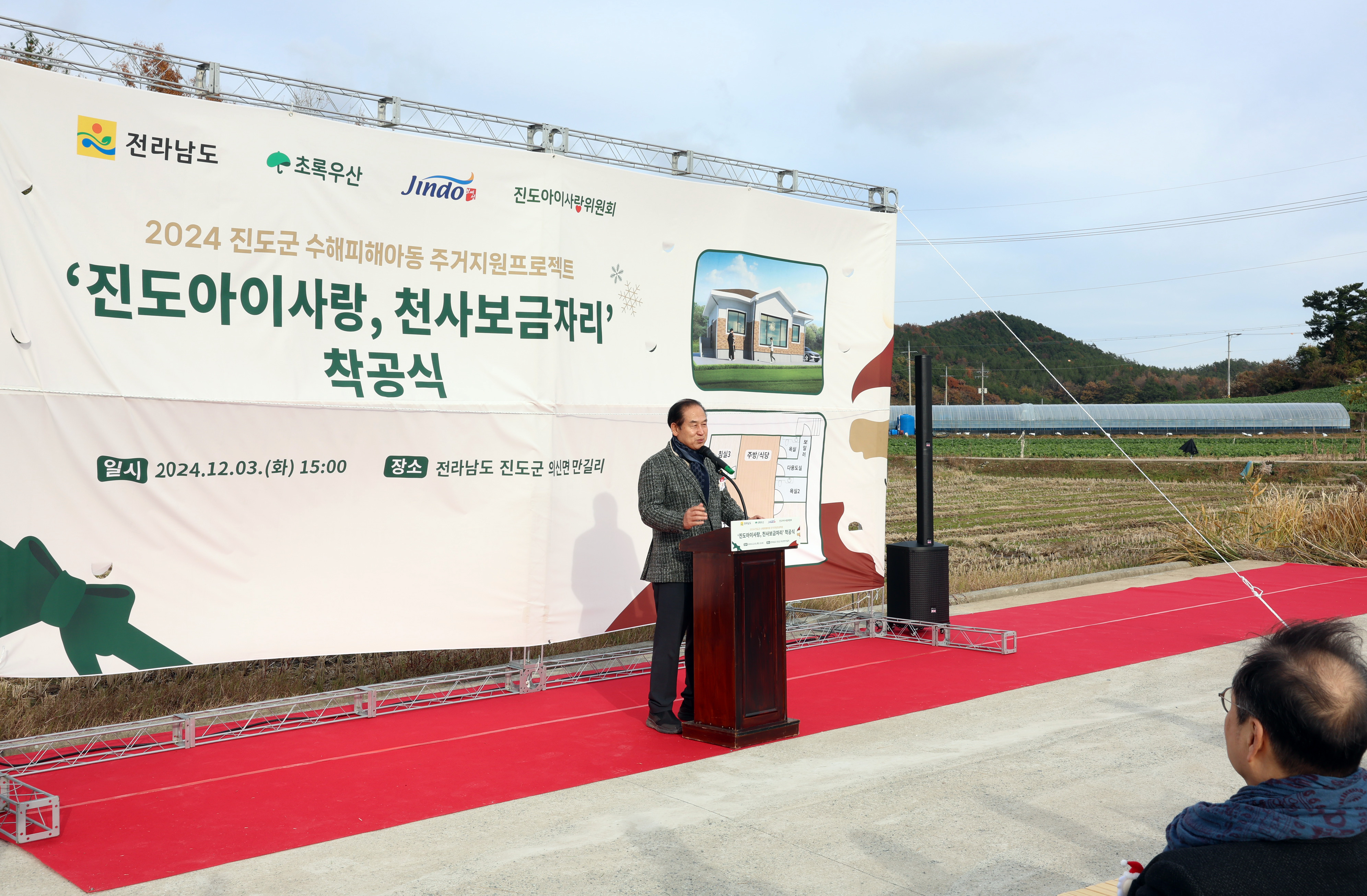 진도아이사랑 천사보금자리 착공식 첨부#7