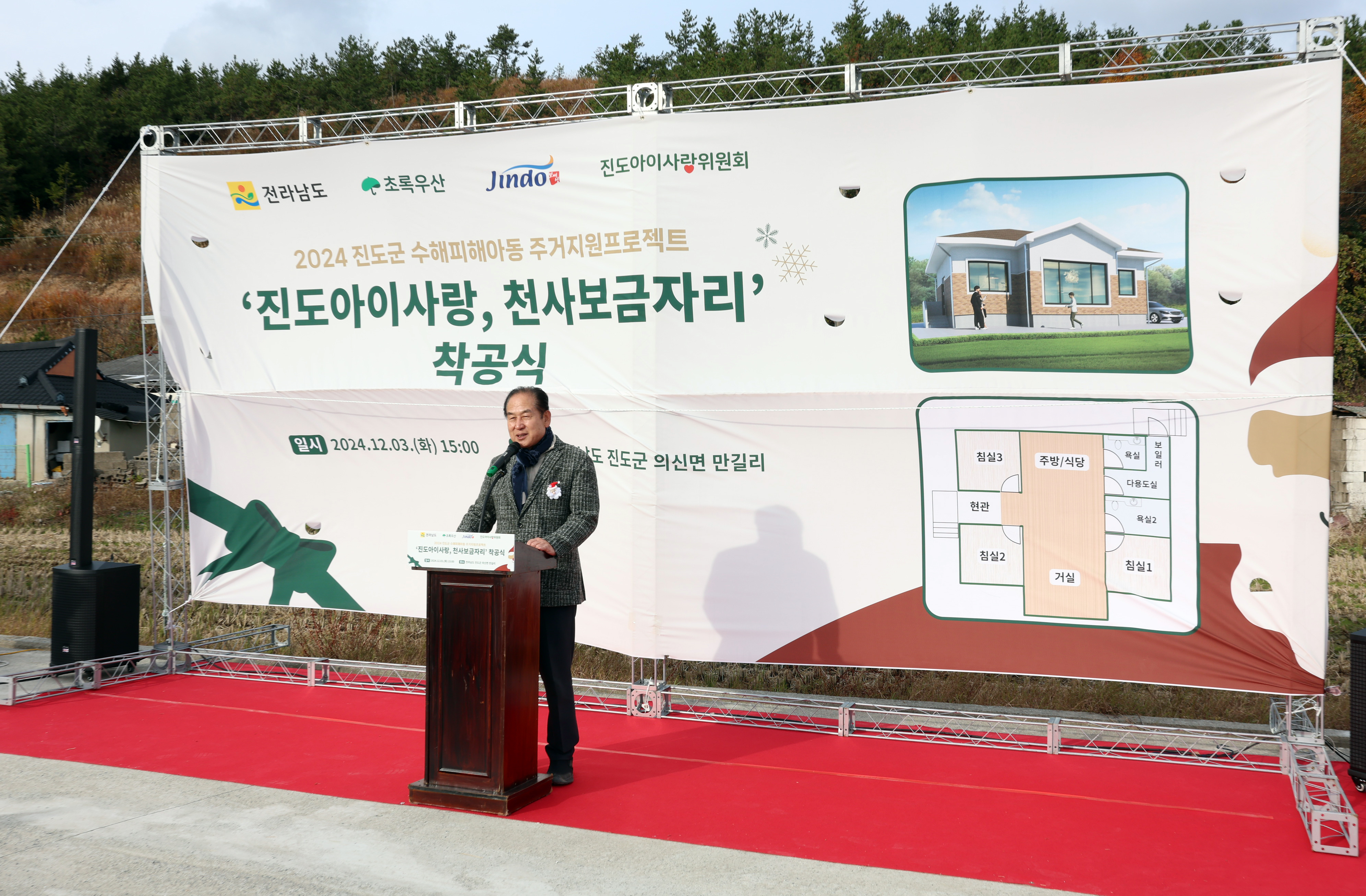 진도아이사랑 천사보금자리 착공식 첨부#8