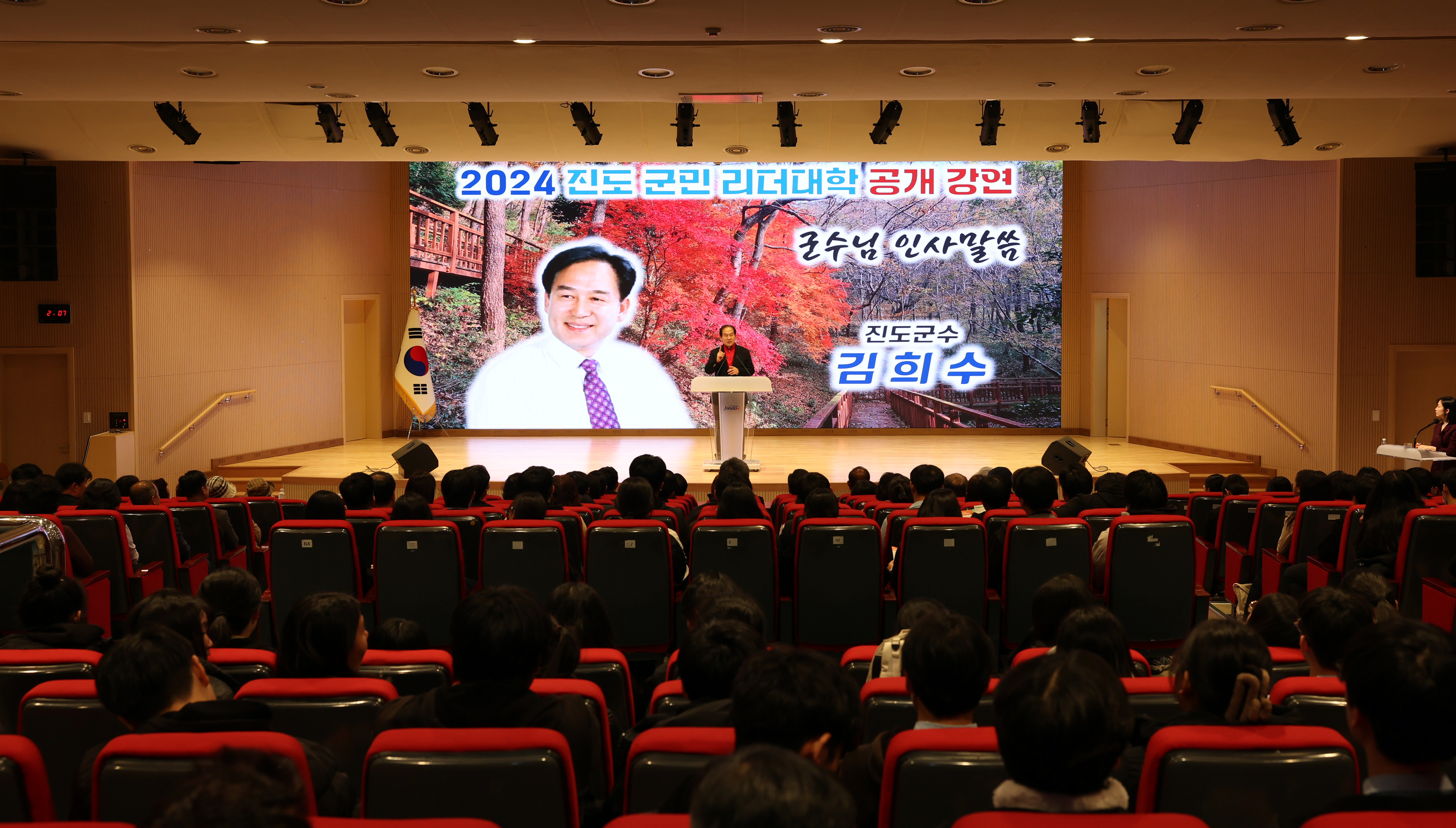 진도군민 리더대학 공개 강연 이미지