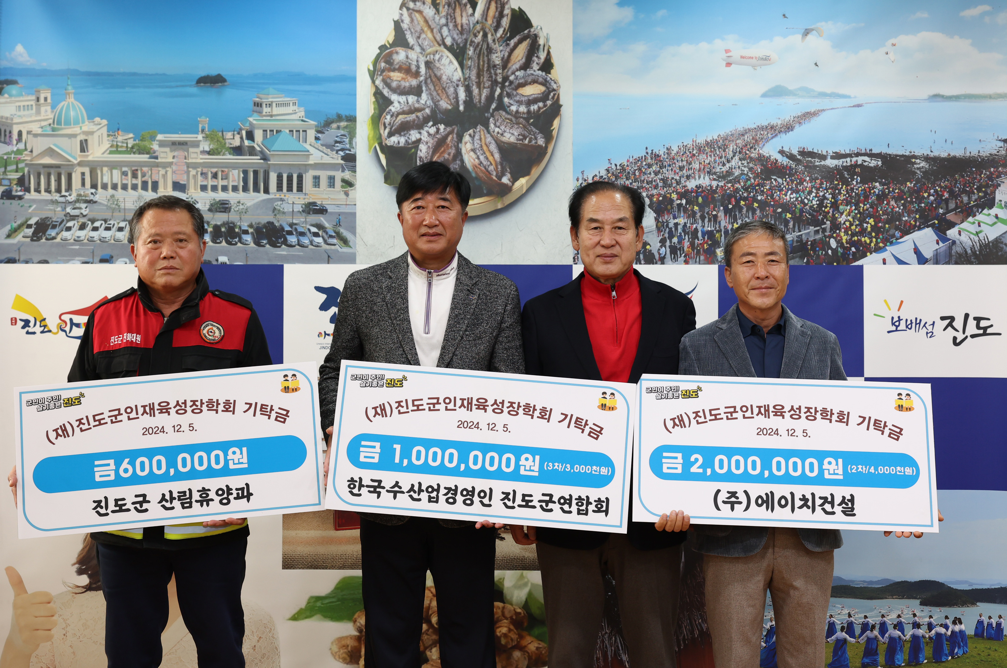 (재)진도군인재육성장학회 장학금 기탁식 이미지