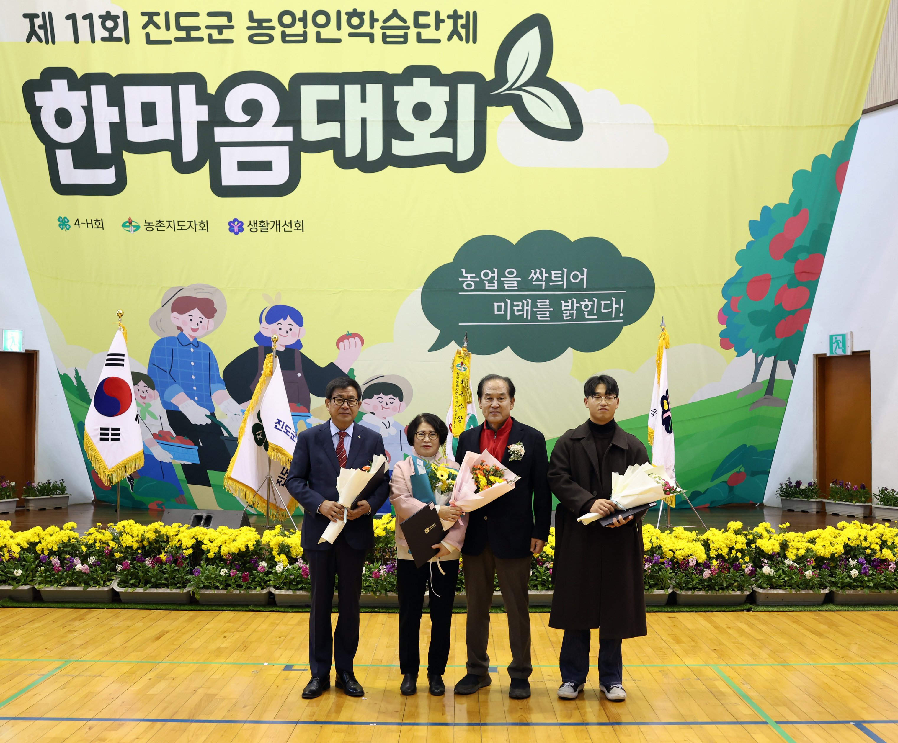 제11회 농업인 학습단체 한마음대회 개회식 첨부#8