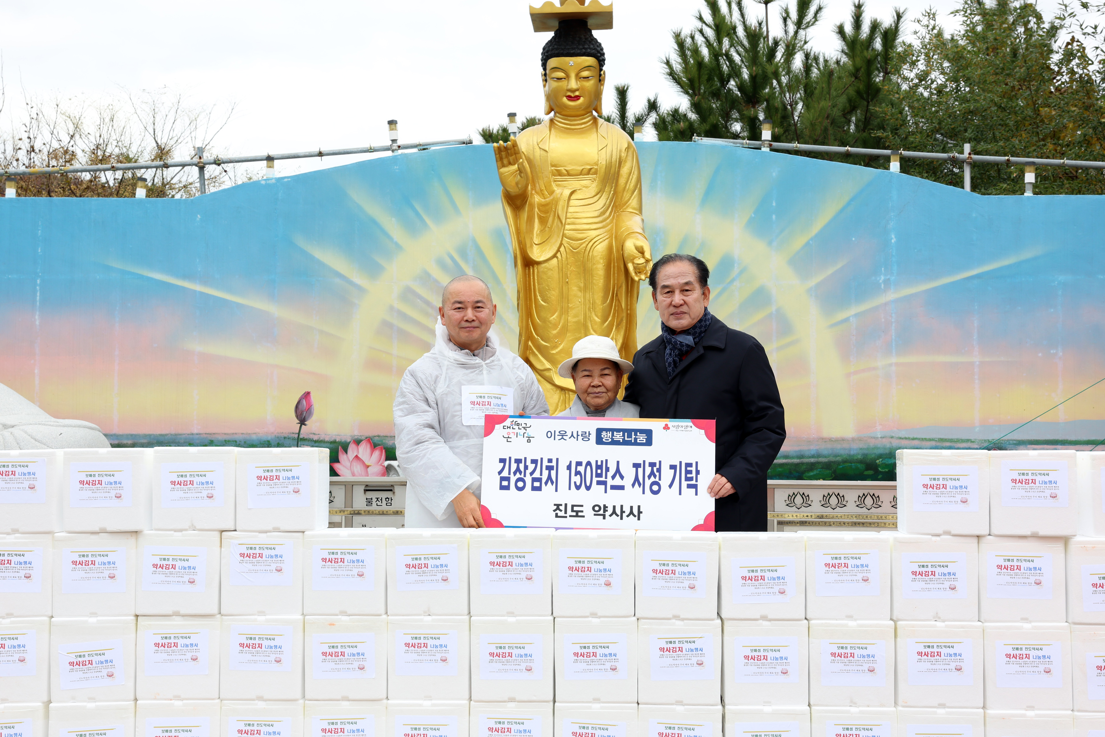 진도 약사사 '자비의 김장김치 나눔 행사' 첨부#2