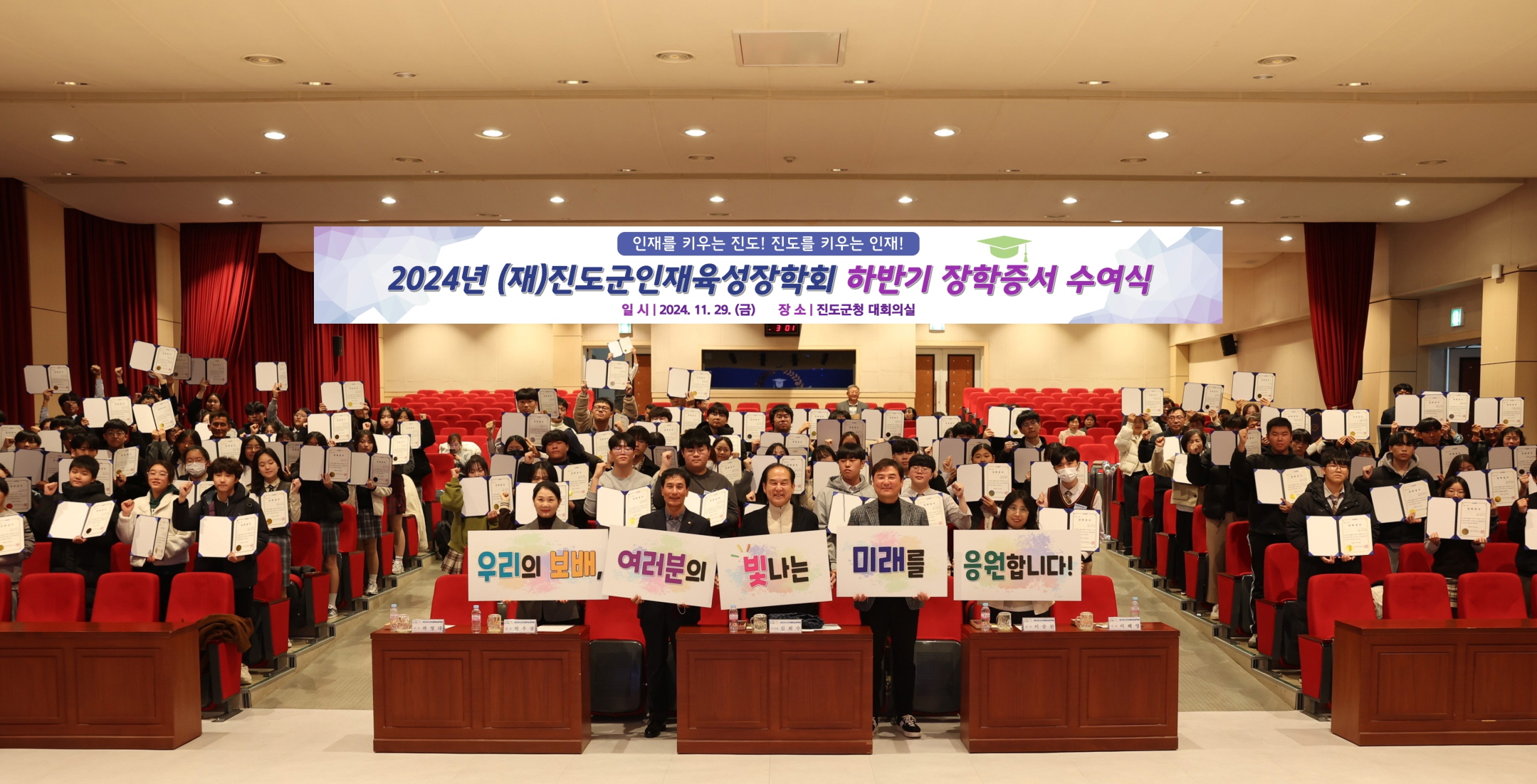 (재)진도군인재육성장학회 2024년 하반기 장학 증서 수여식 이미지