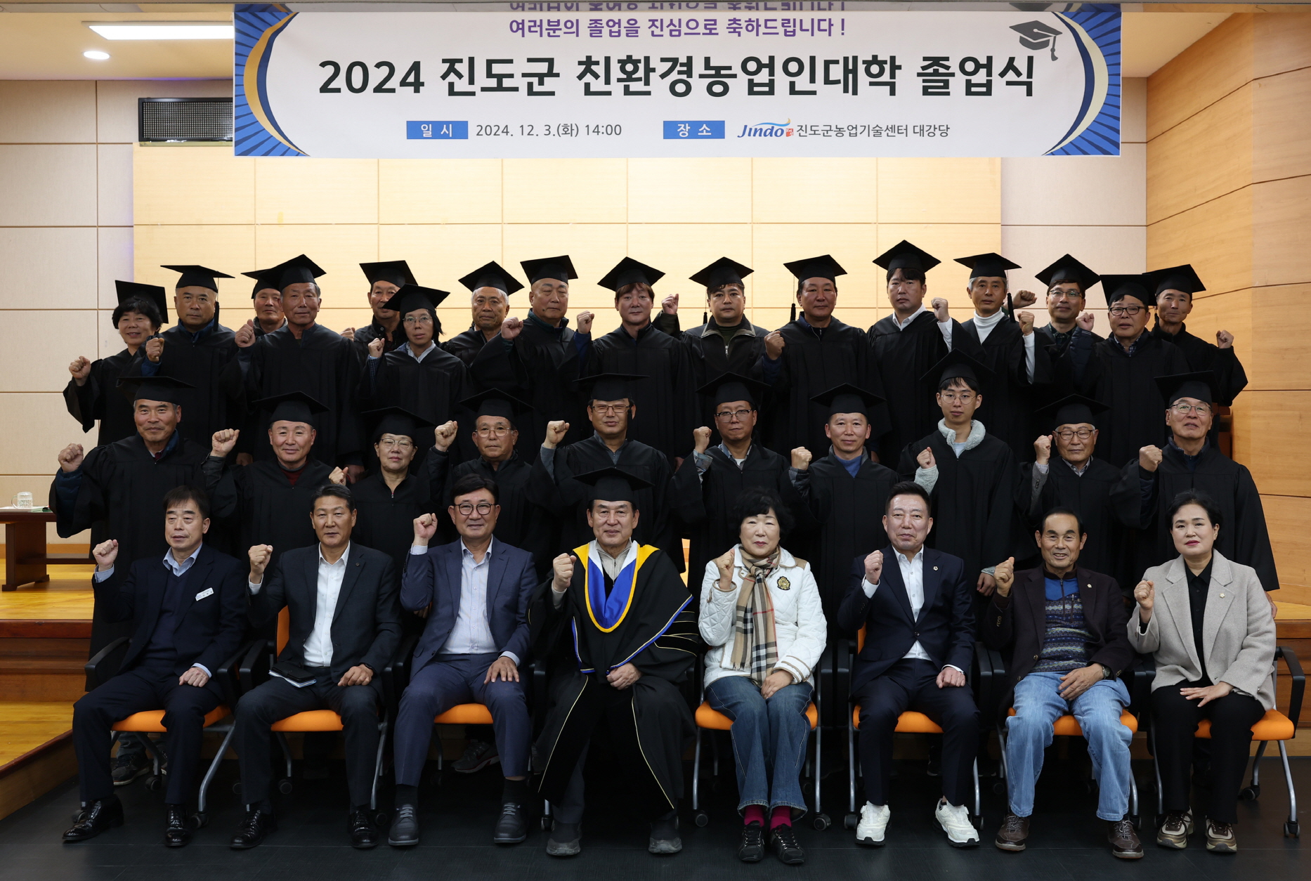 진도군, 2024년 제17기 친환경농업인대학 졸업식 개최 이미지