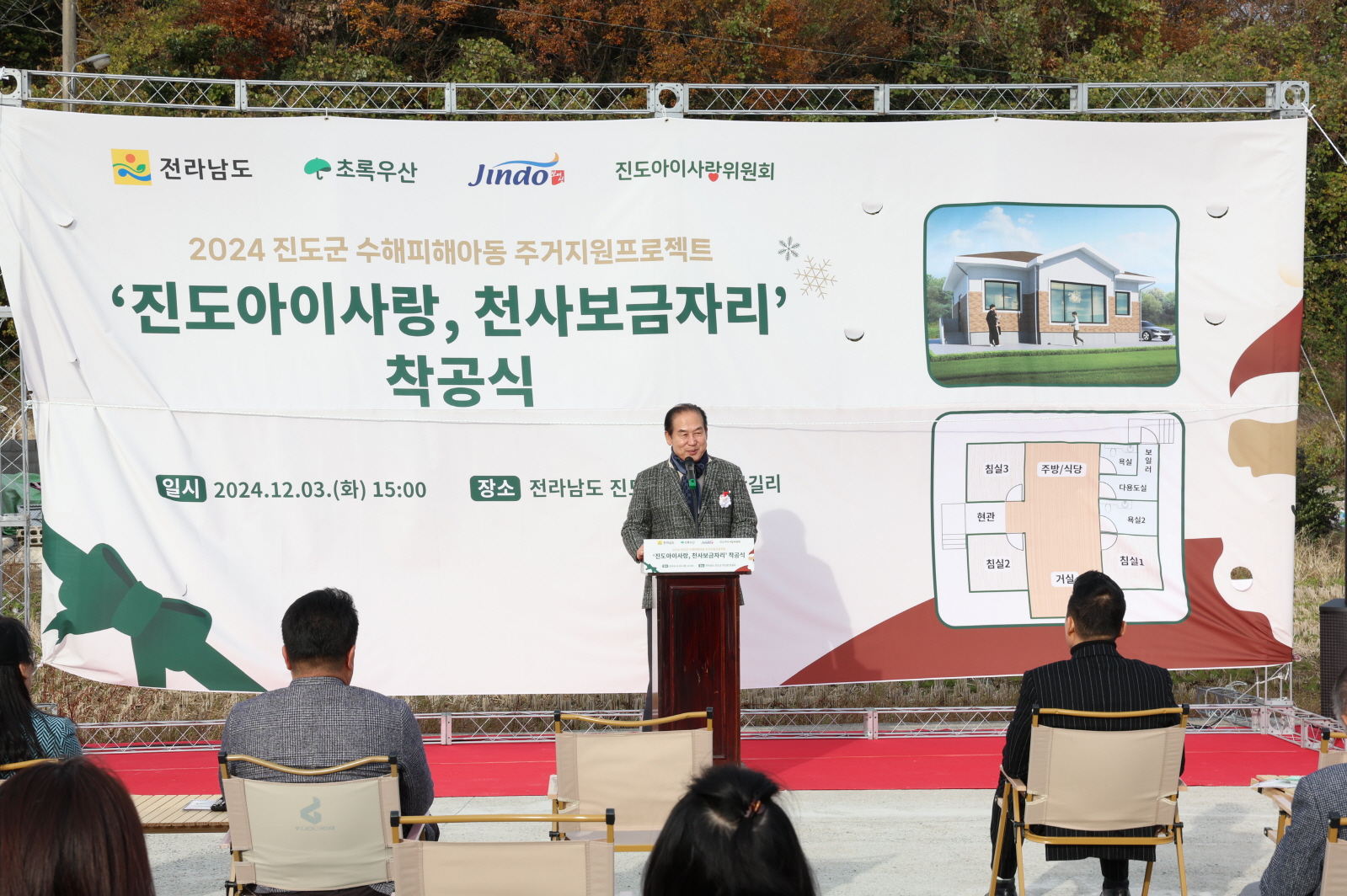 진도군, ‘진도아이사랑 천사보금자리’ 착공 이미지