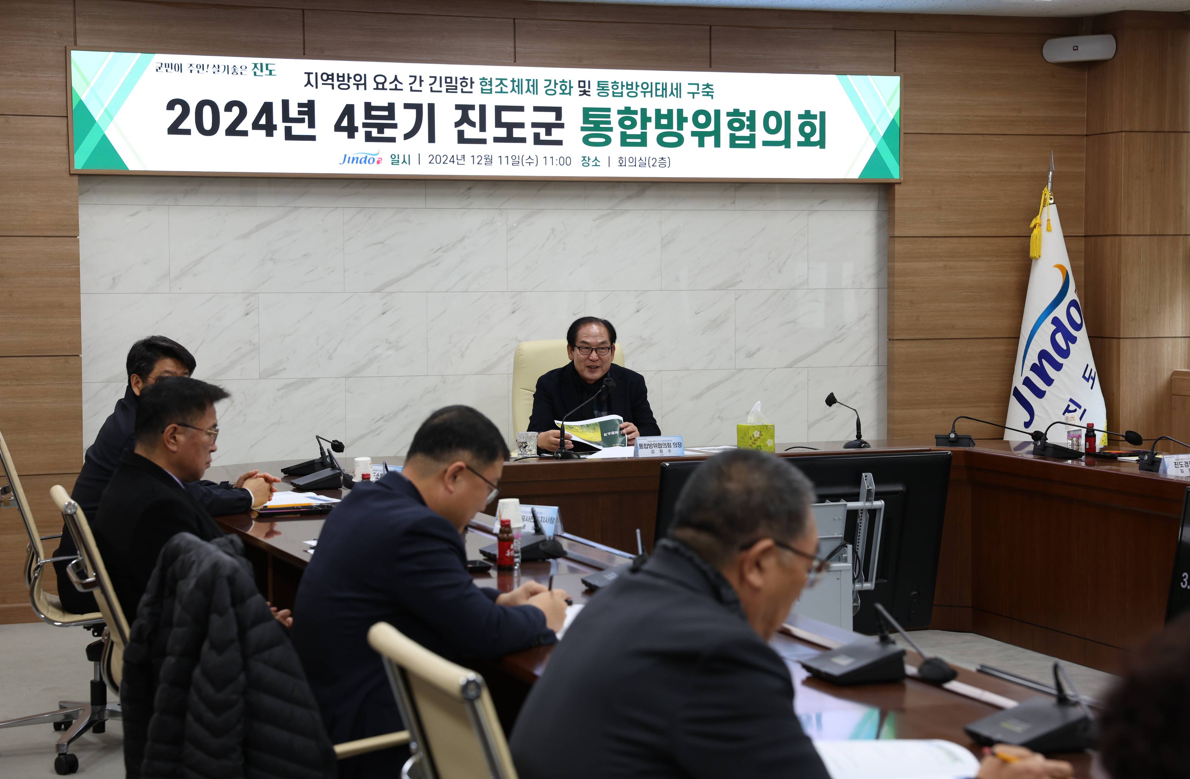 진도군 통합방위협의회 4분기 회의 첨부#5