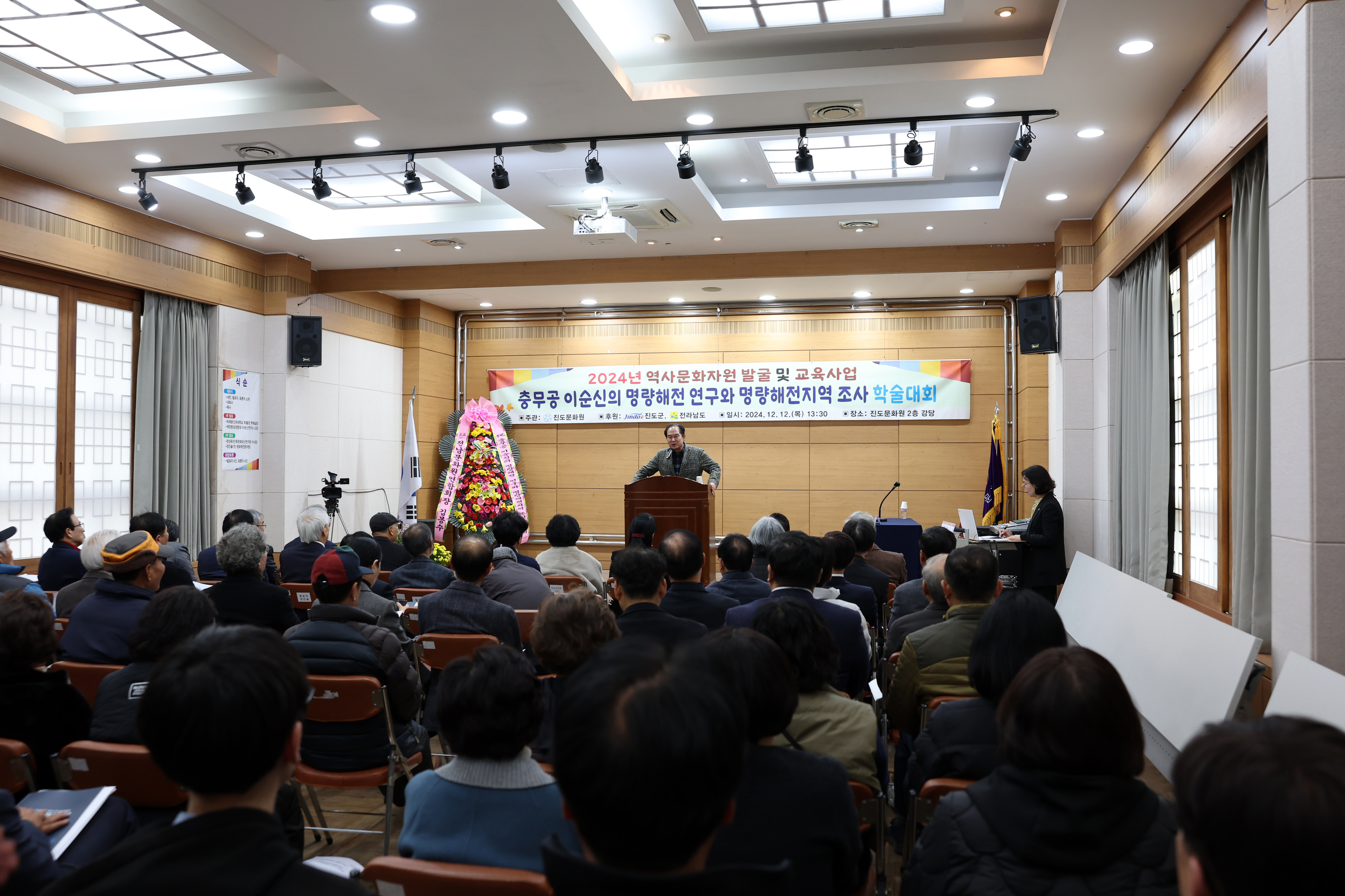 충무공 이순신의 명량해전 지역조사와 연구 학술대회 이미지