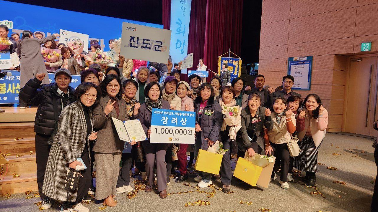 진도군, 2024년 전라남도 자원봉사센터 평가 ‘장려상’ 수상 이미지