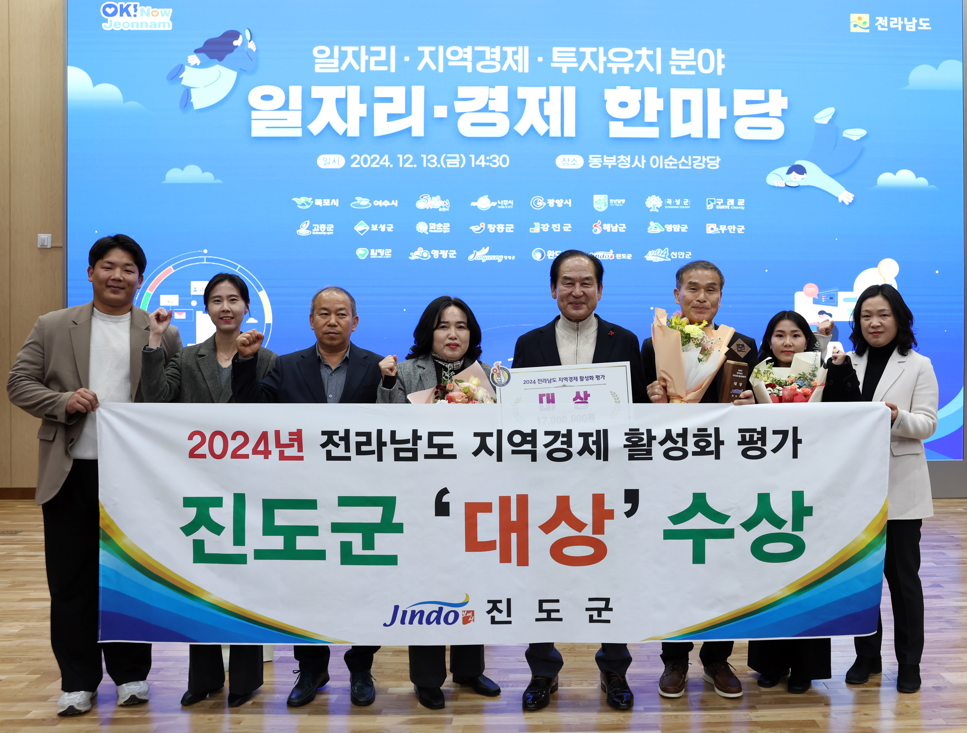2024년 전남 일자리 경제 한마당(지역경제 활성화 평가 대상 수상) 이미지