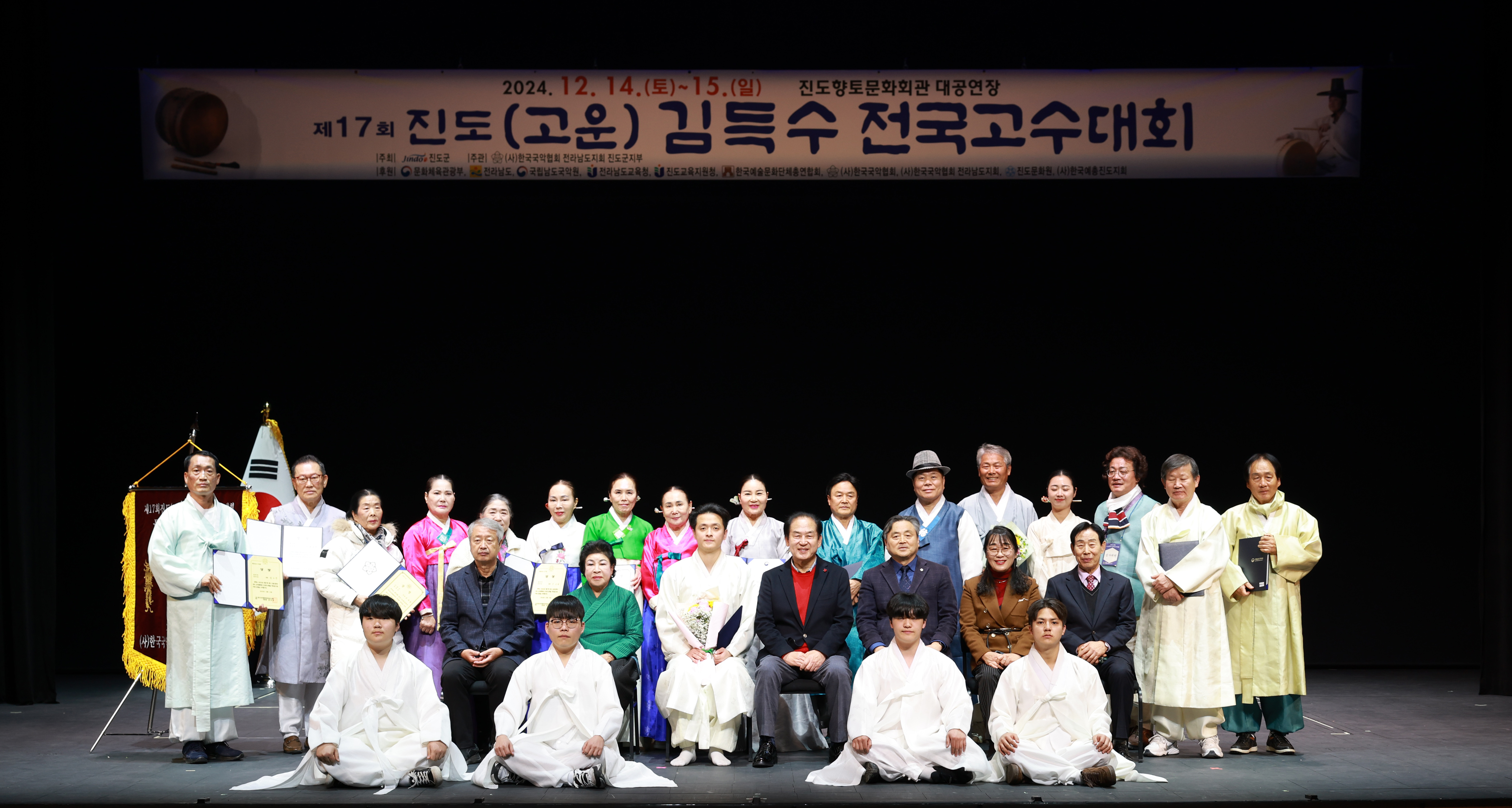 제17회 진도 (고운)김득수 전국고수대회 시상식 이미지