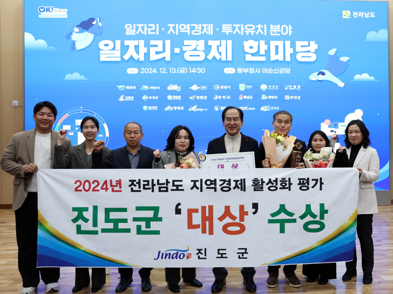 진도군, 2024 전라남도 지역경제 활성화 평가 ‘대상’ 수상 이미지