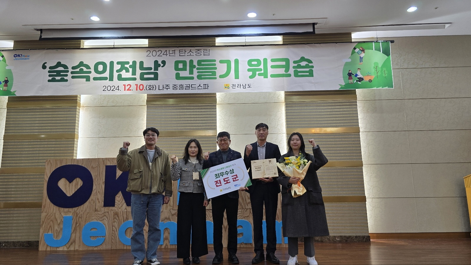 진도군, 2024년 탄소중립 나무 심기 평가 ‘최우수상’ 수상 이미지