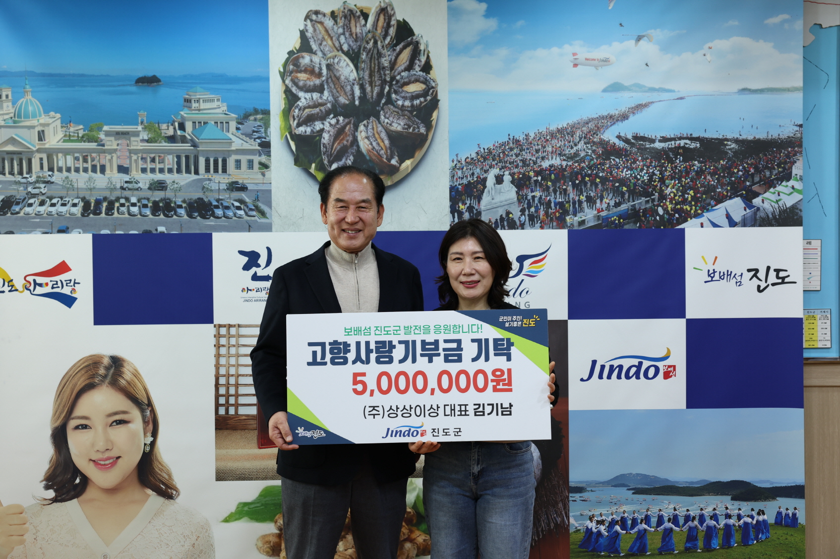 ㈜상상이상 김기남 대표, 진도군에 고향사랑기부 이미지