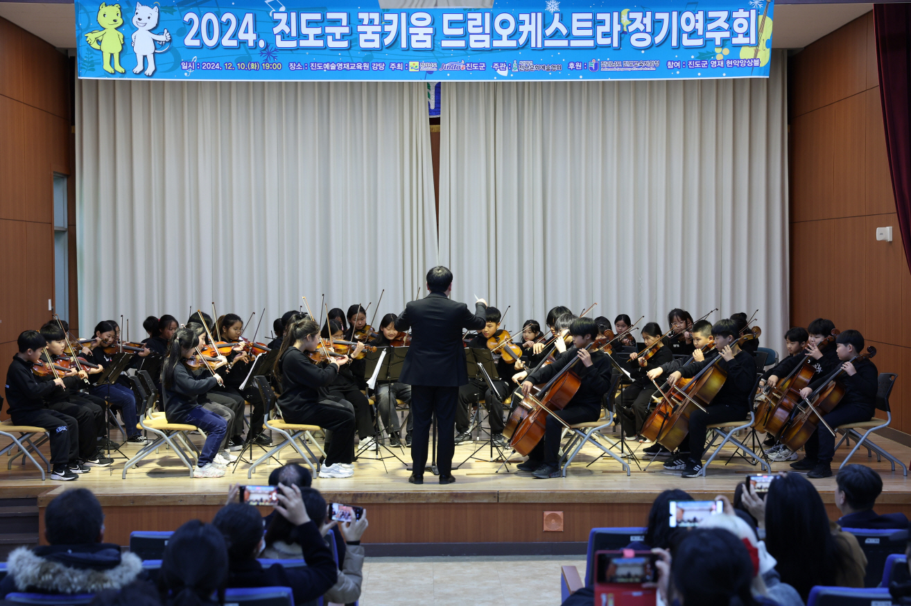 진도군, ‘꿈키움 드림오케스트라 정기연주회’ 개최 이미지
