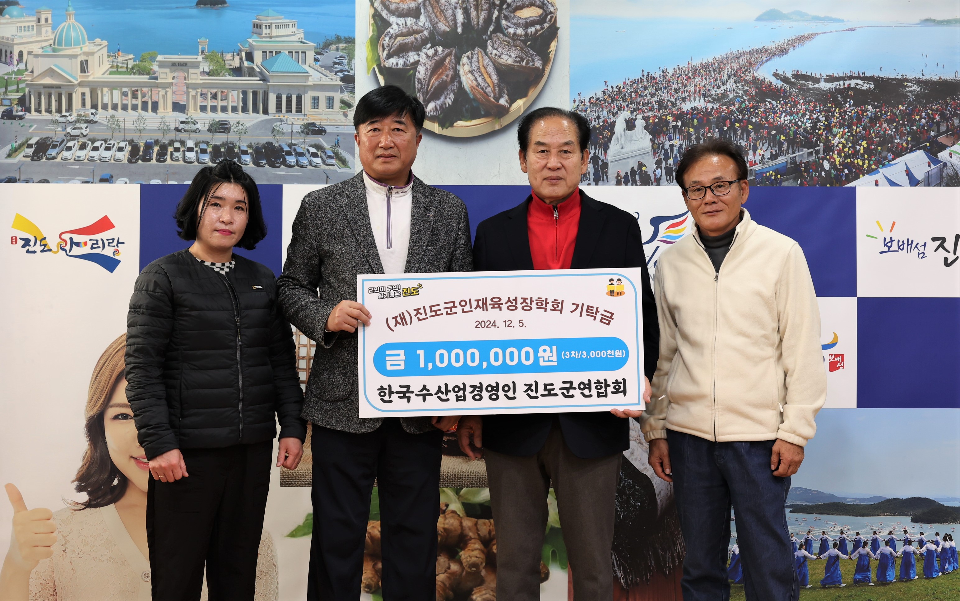 한국수산업경영인 진도군연합회 이미지