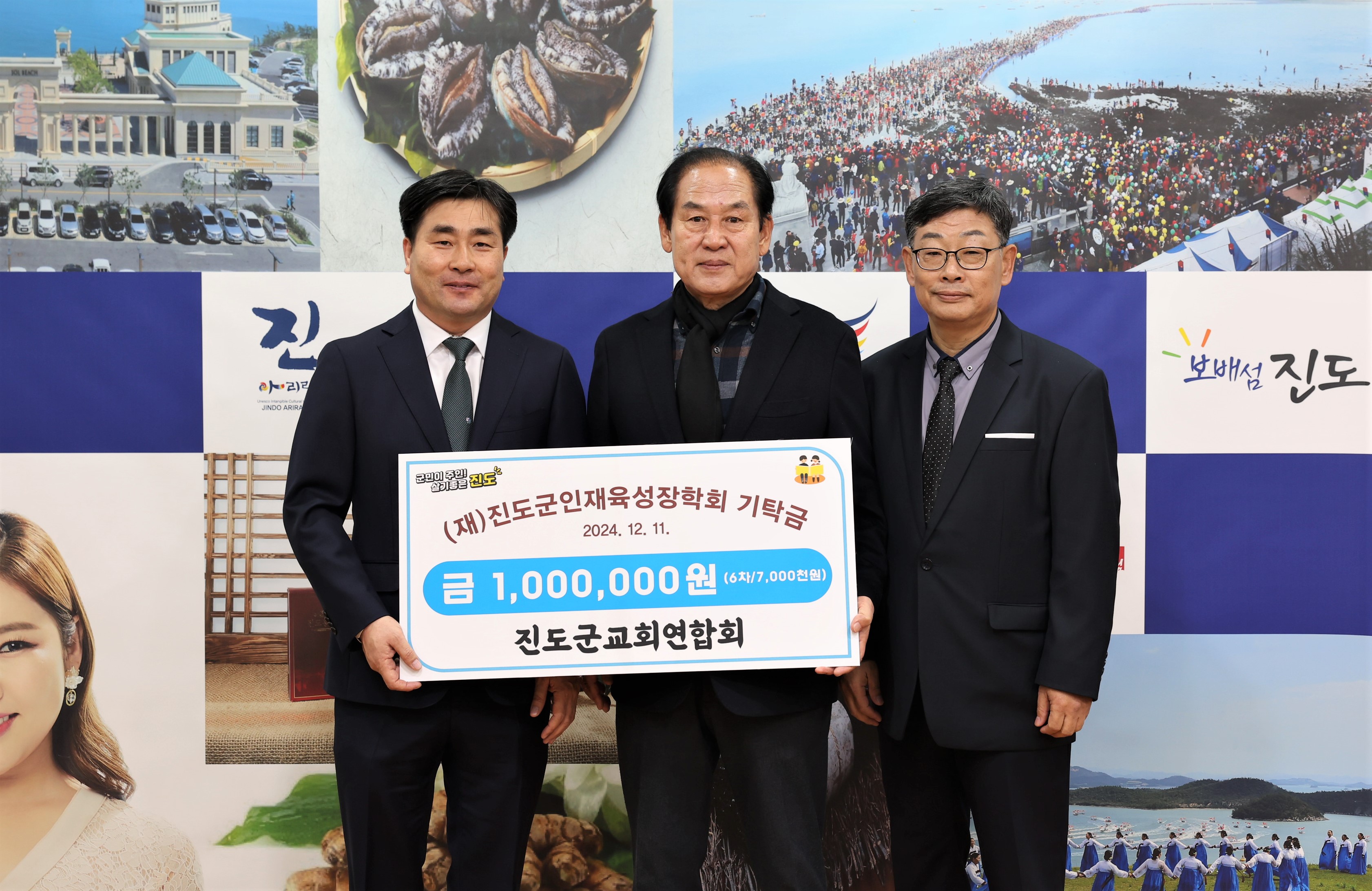 진도군교회연합회 이미지