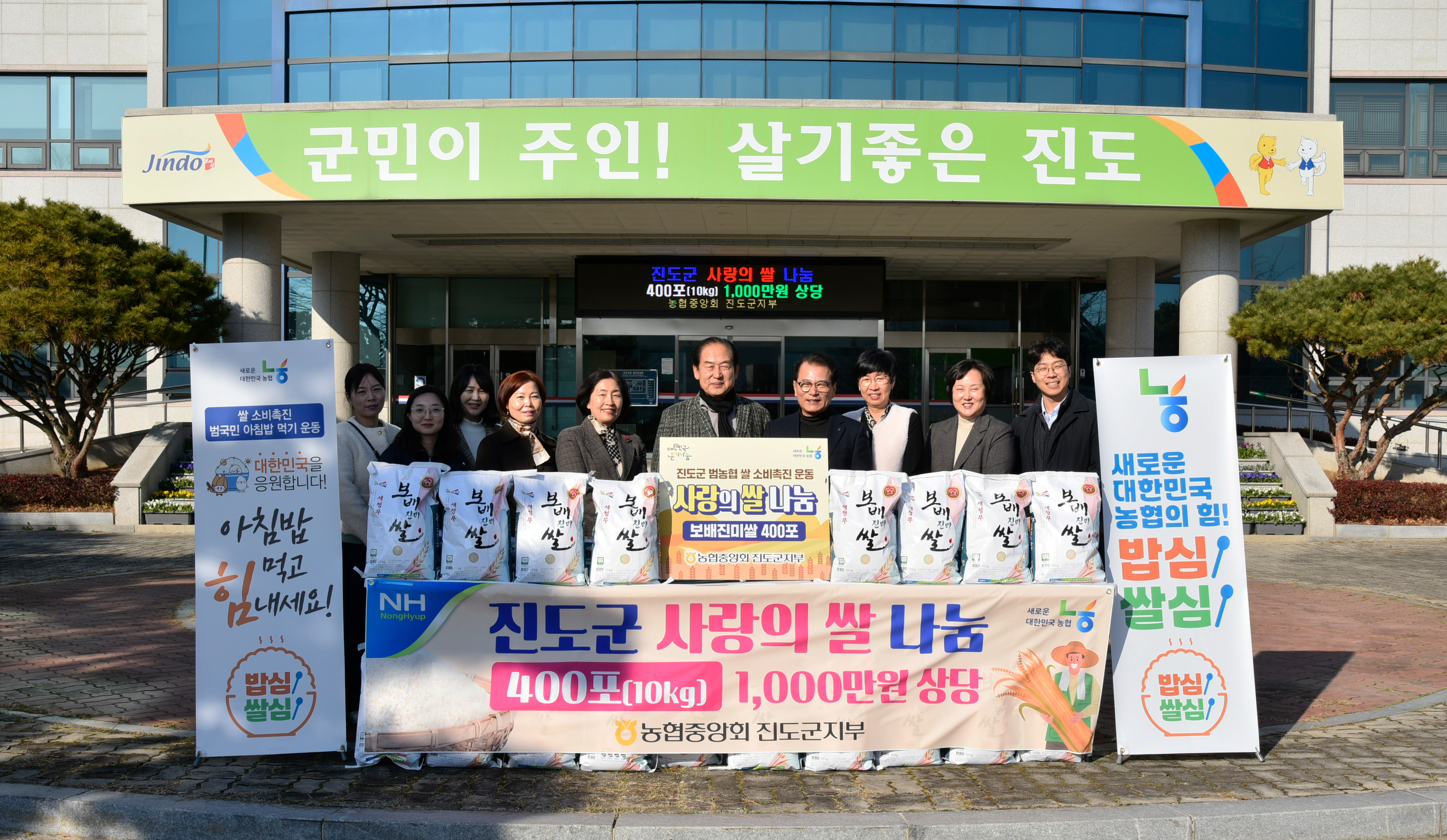 농협은행 진도군지부 백미 지정 기탁식 첨부#2