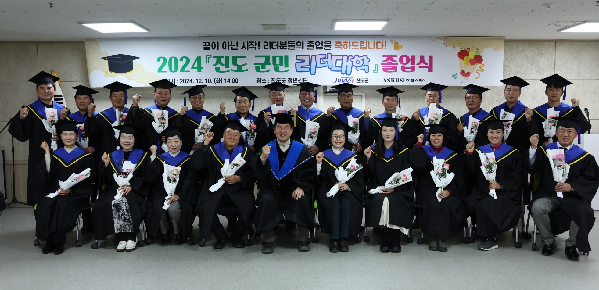 진도군, 2024 ‘진도 군민 리더대학’ 졸업식 성료 이미지