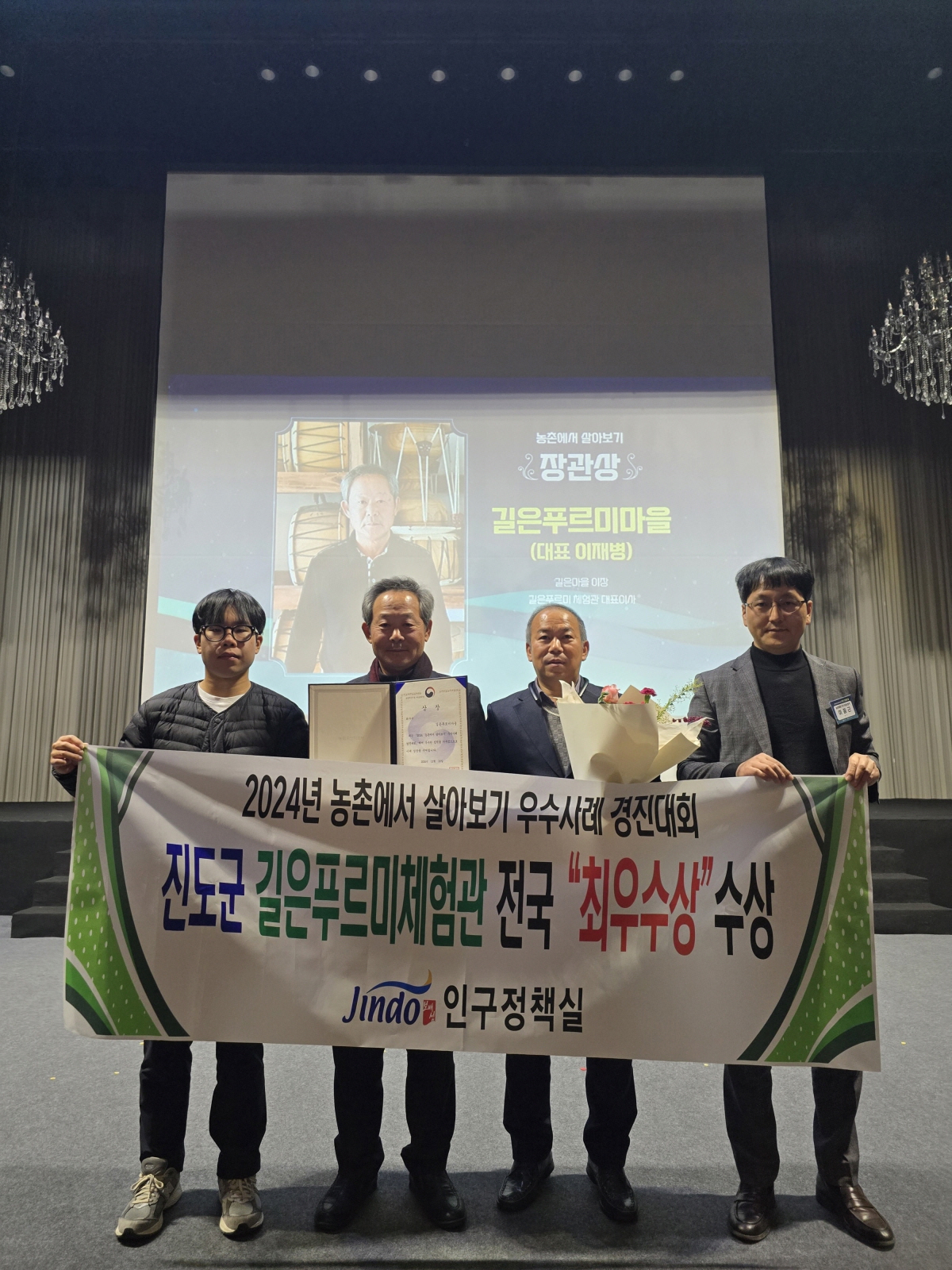 진도군, 2024 농촌에서 살아보기 ‘최우수상 수상’ 이미지