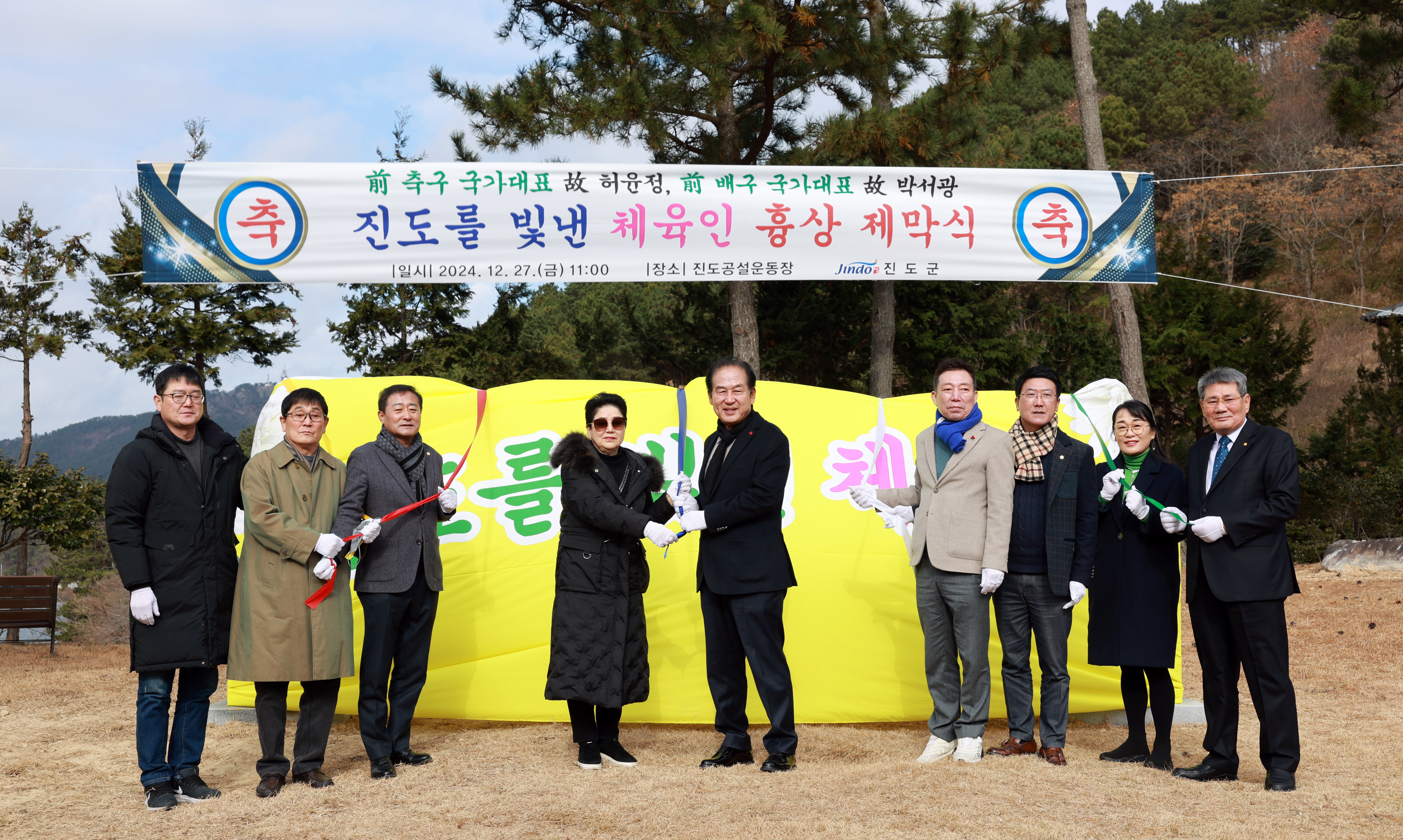 진도를 빛낸 체육인 흉상 제막식 이미지