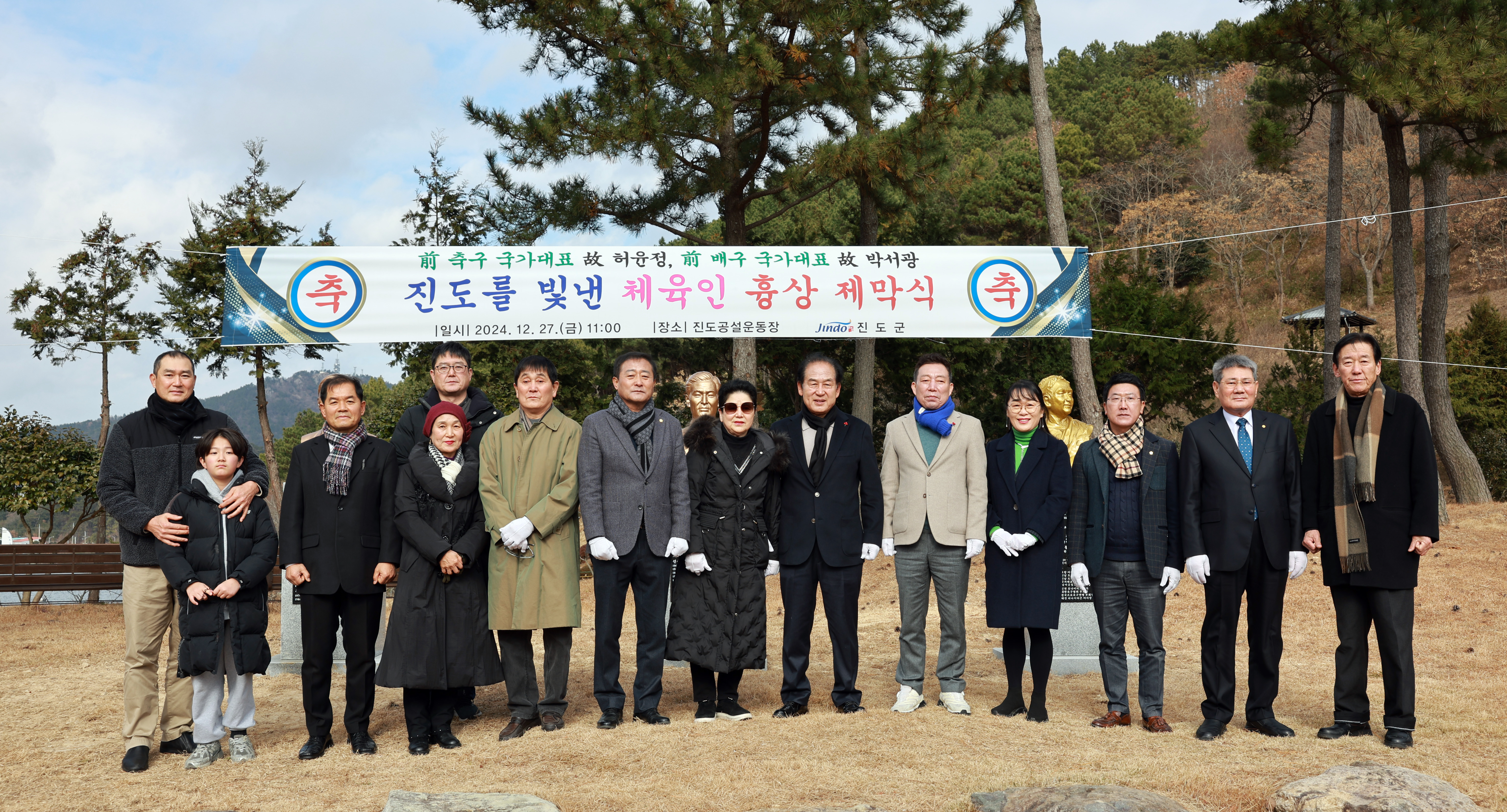 진도를 빛낸 체육인 흉상 제막식 첨부#2