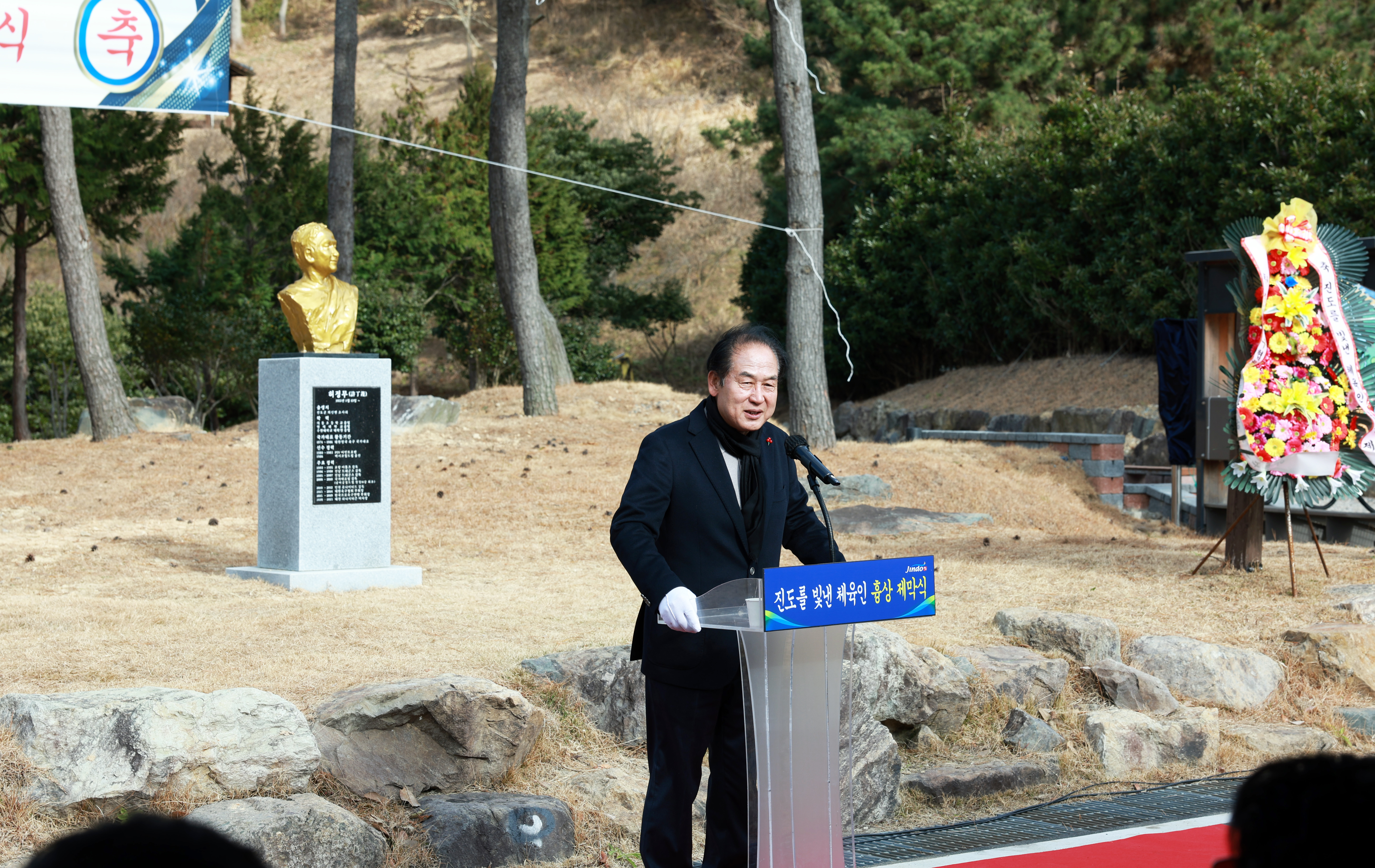 진도를 빛낸 체육인 흉상 제막식 첨부#6