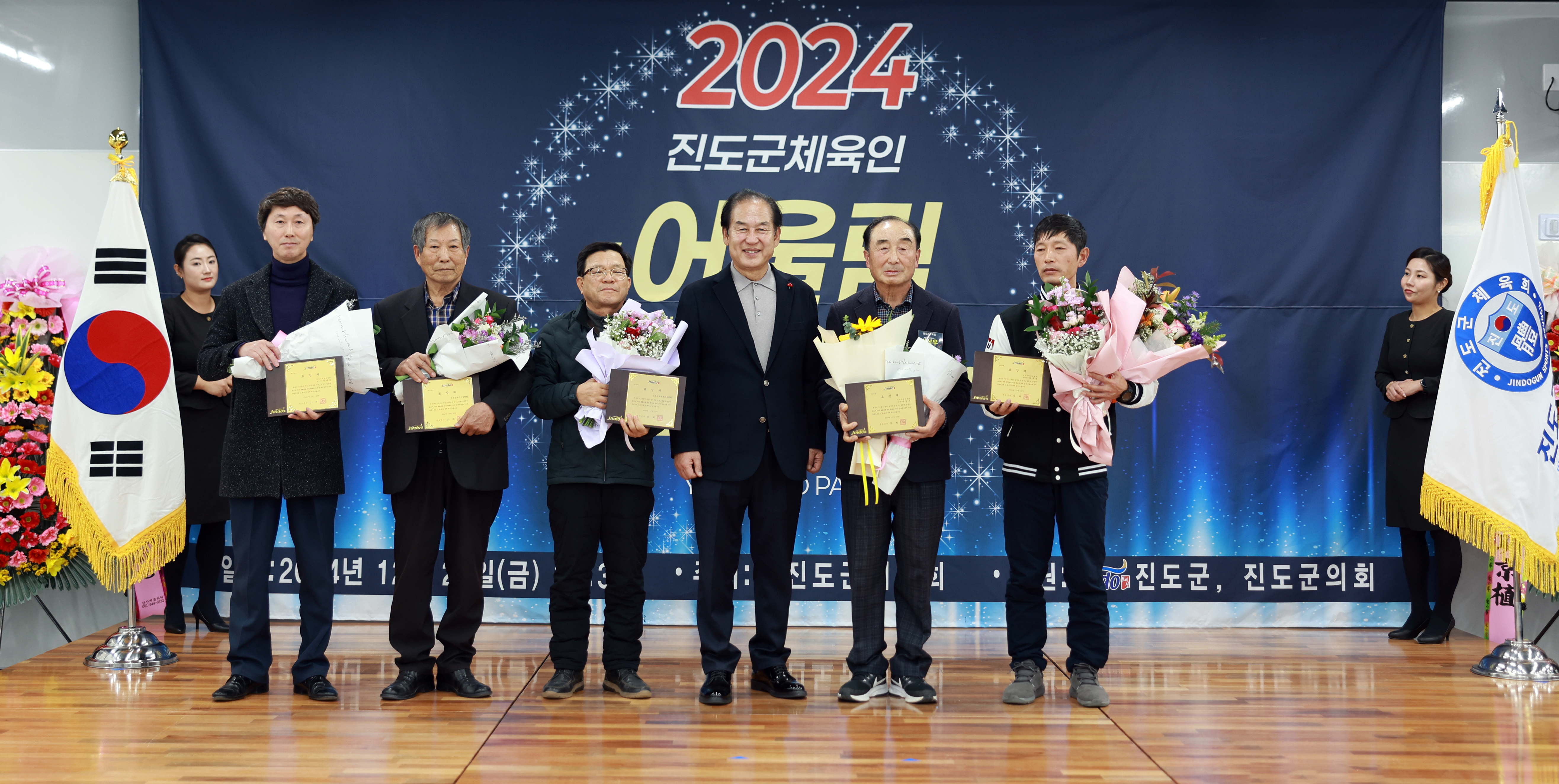 2024 진도군 체육인 어울림 한마당 개회식 첨부#3