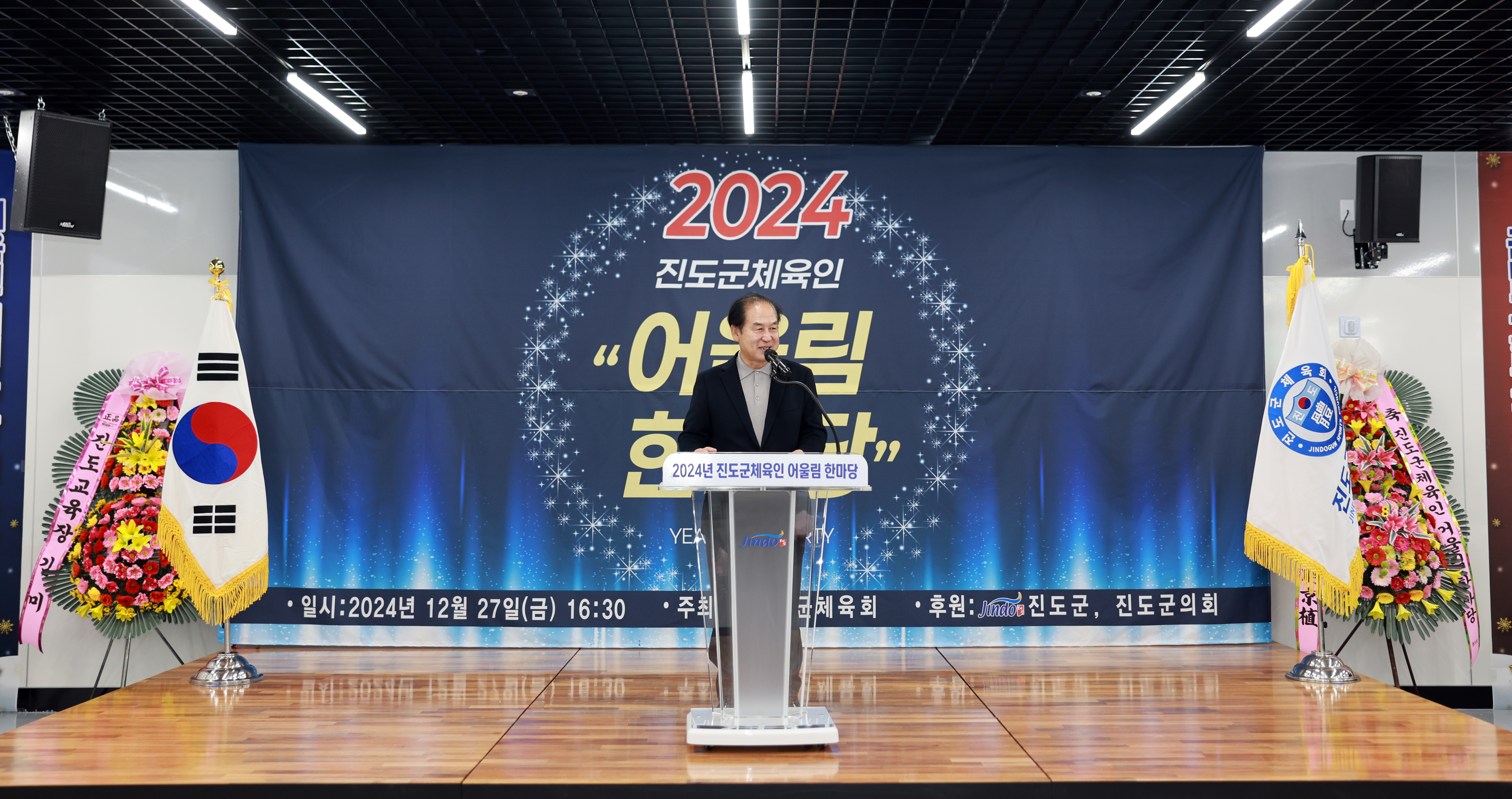 2024 진도군 체육인 어울림 한마당 개회식 첨부#5