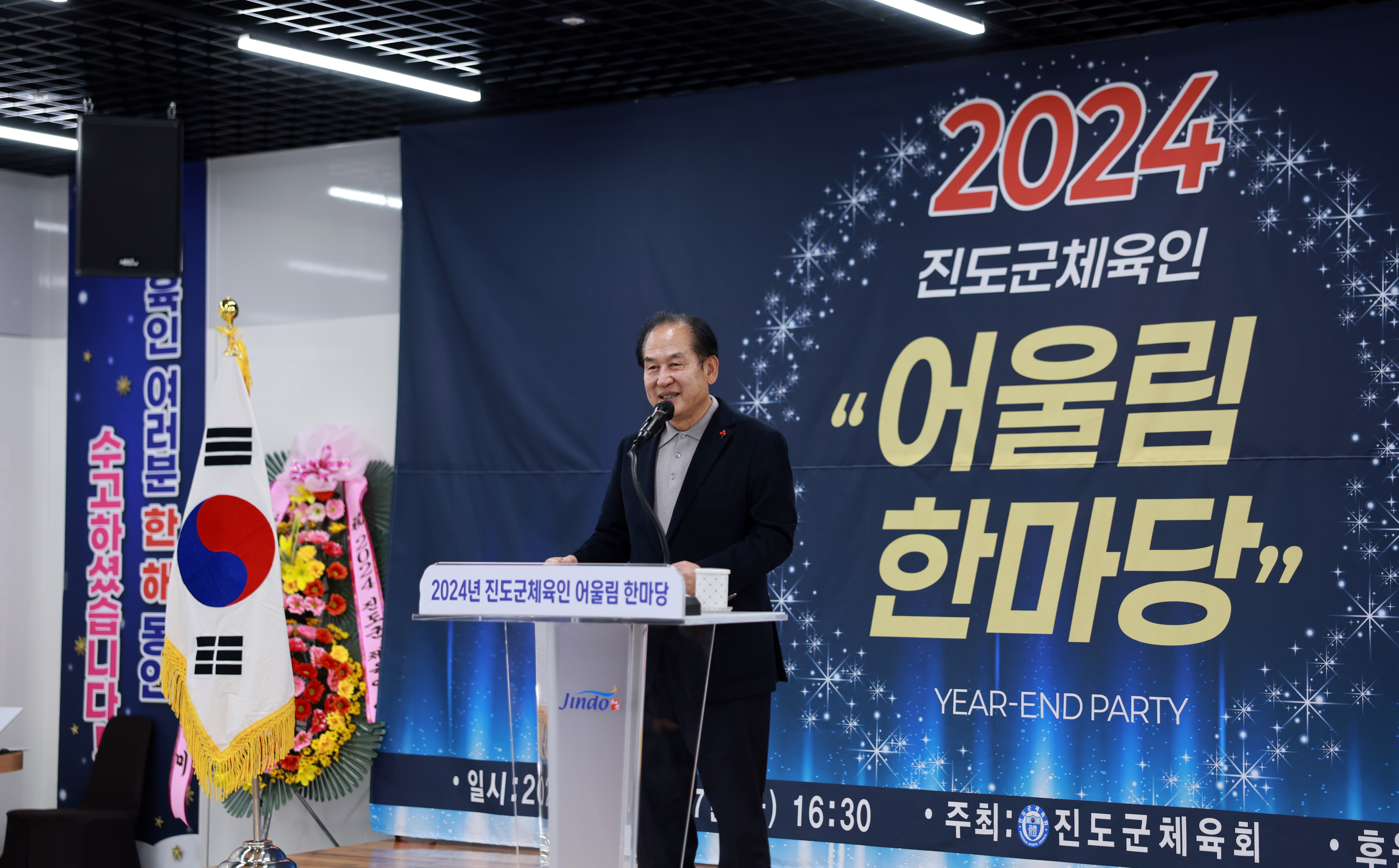 2024 진도군 체육인 어울림 한마당 개회식 첨부#6