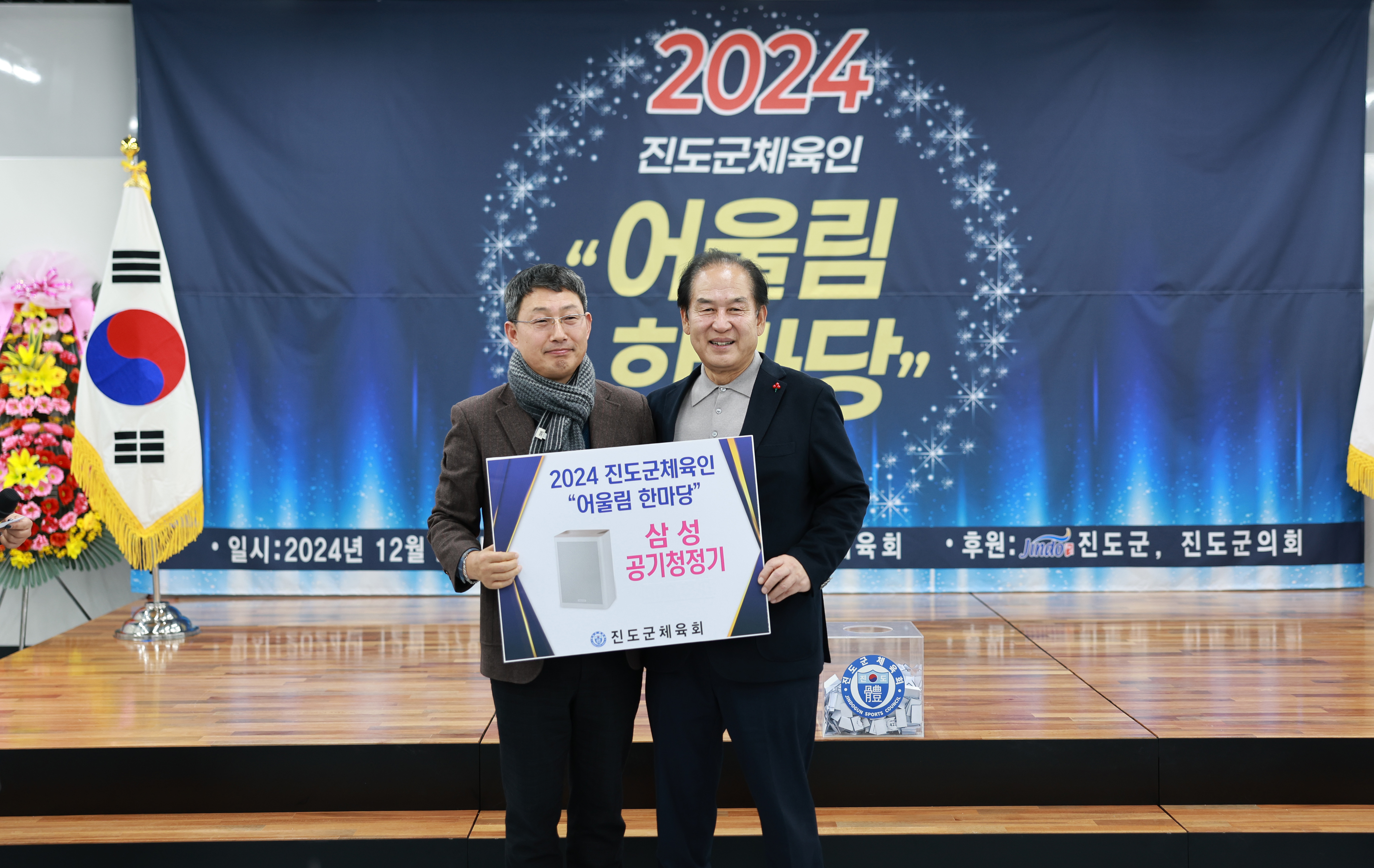 2024 진도군 체육인 어울림 한마당 개회식 첨부#10