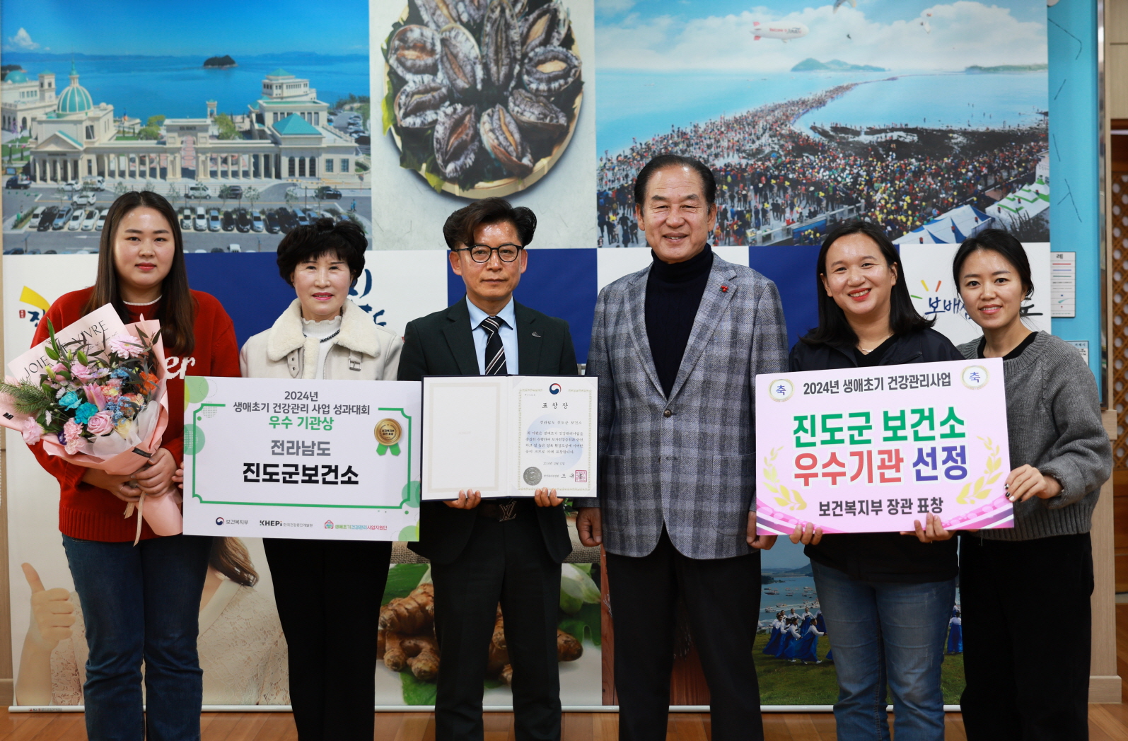 진도군보건소, 생애초기 건강관리사업 ‘보건복지부 장관 표창’ 첨부#1