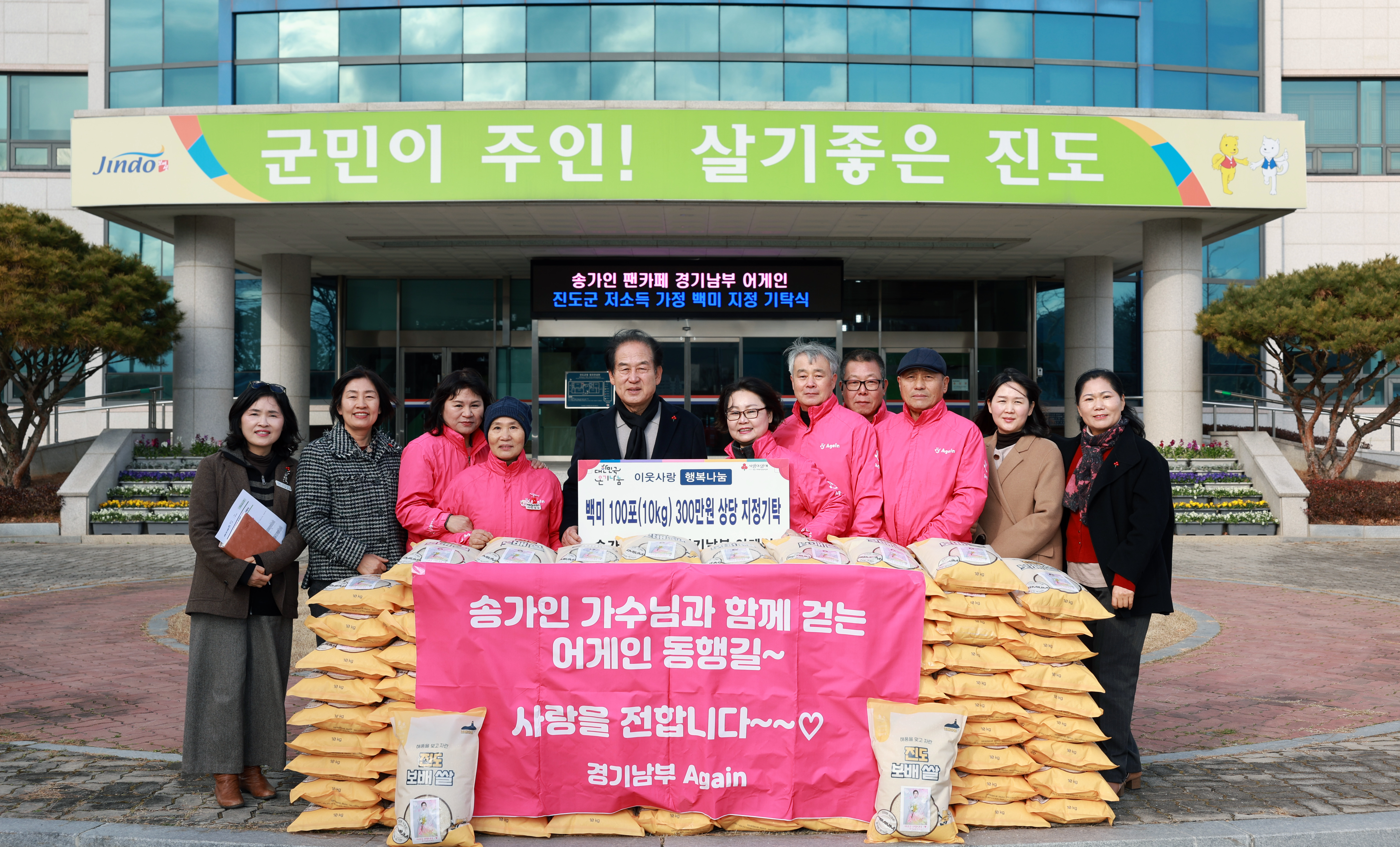 송가인 팬카페 백미 지정 기탁식 첨부#2