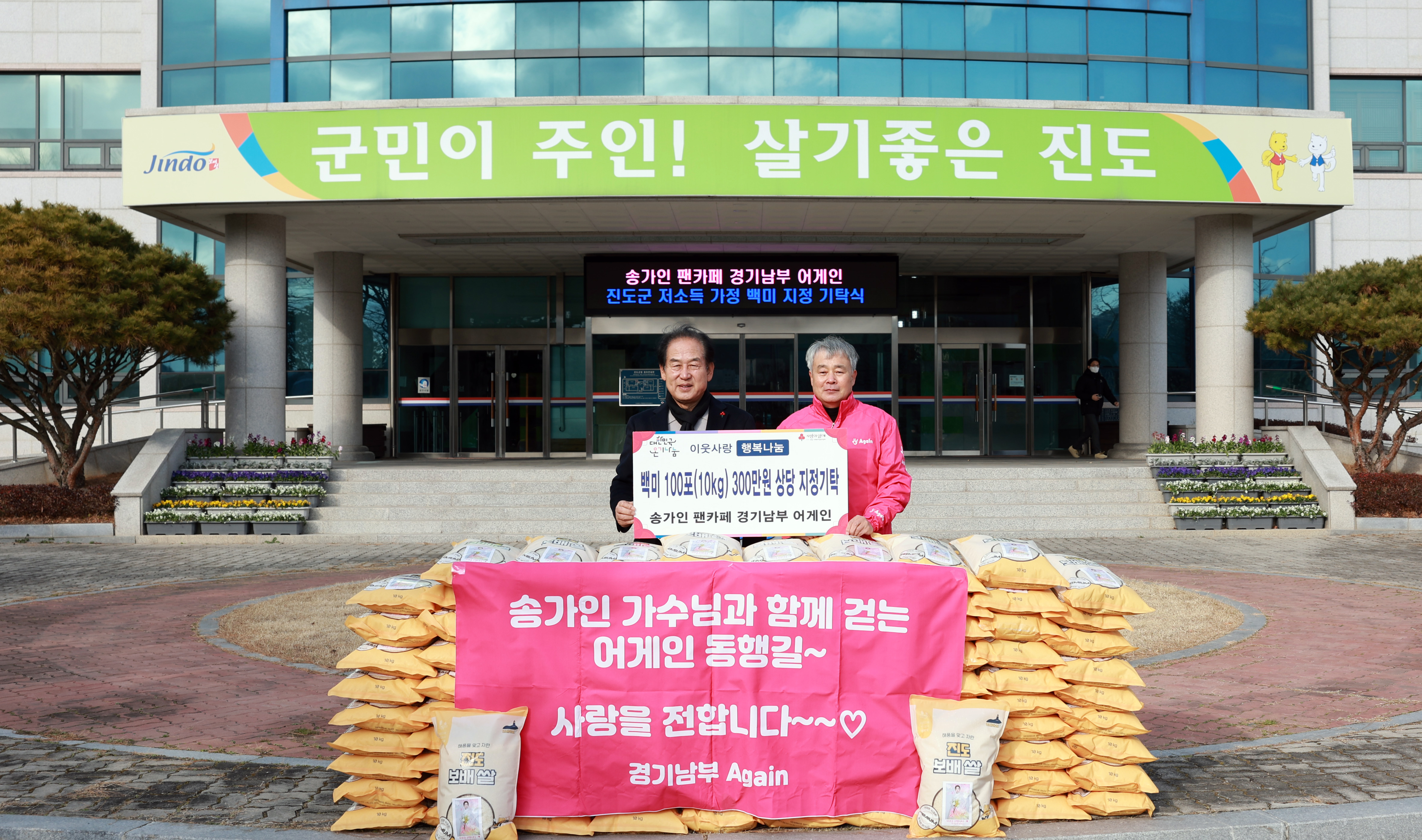 송가인 팬카페 백미 지정 기탁식 첨부#3