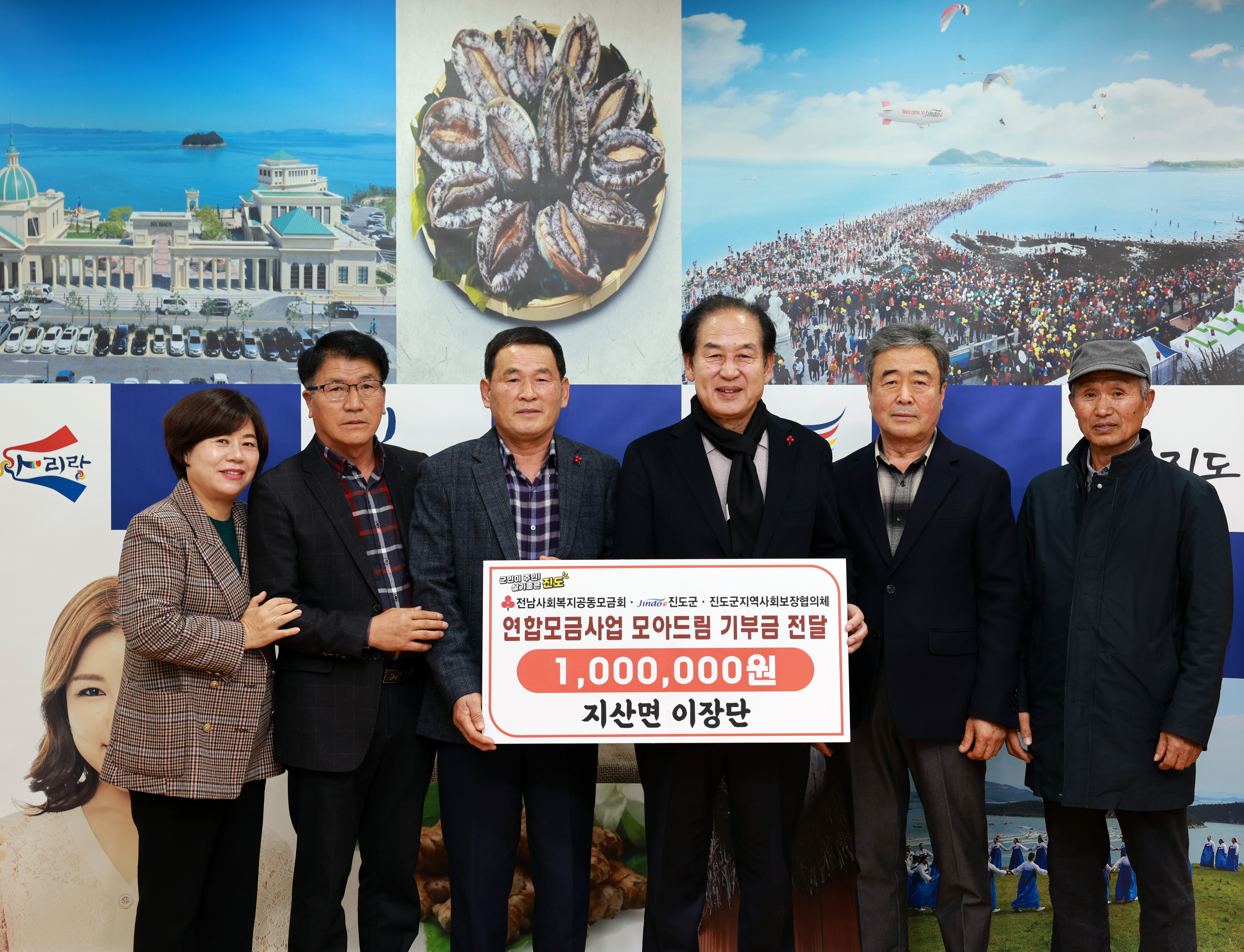 지산면 이장단 모아드림 기탁식 이미지