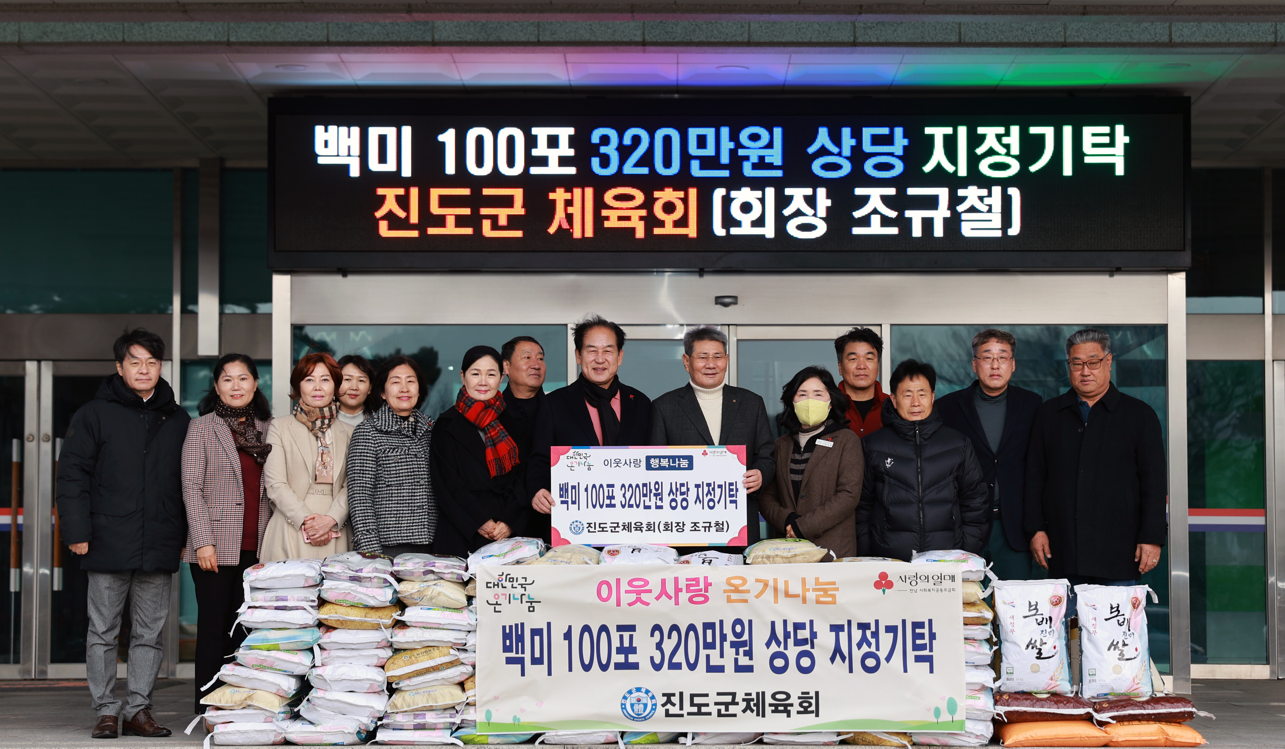 진도군체육회 이웃사랑 백미 기탁식 첨부#3