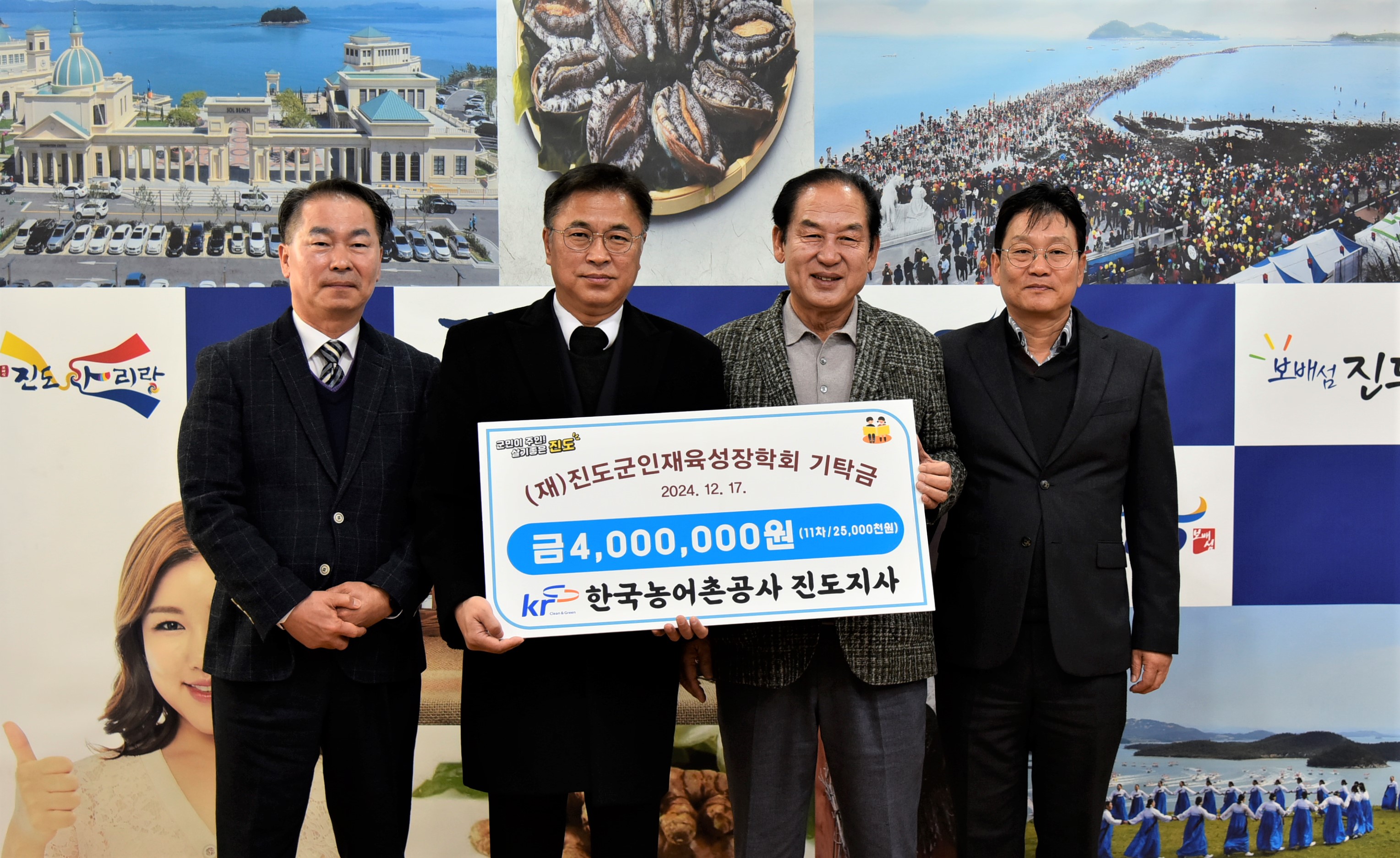 한국농어촌공사 진도지사 이미지