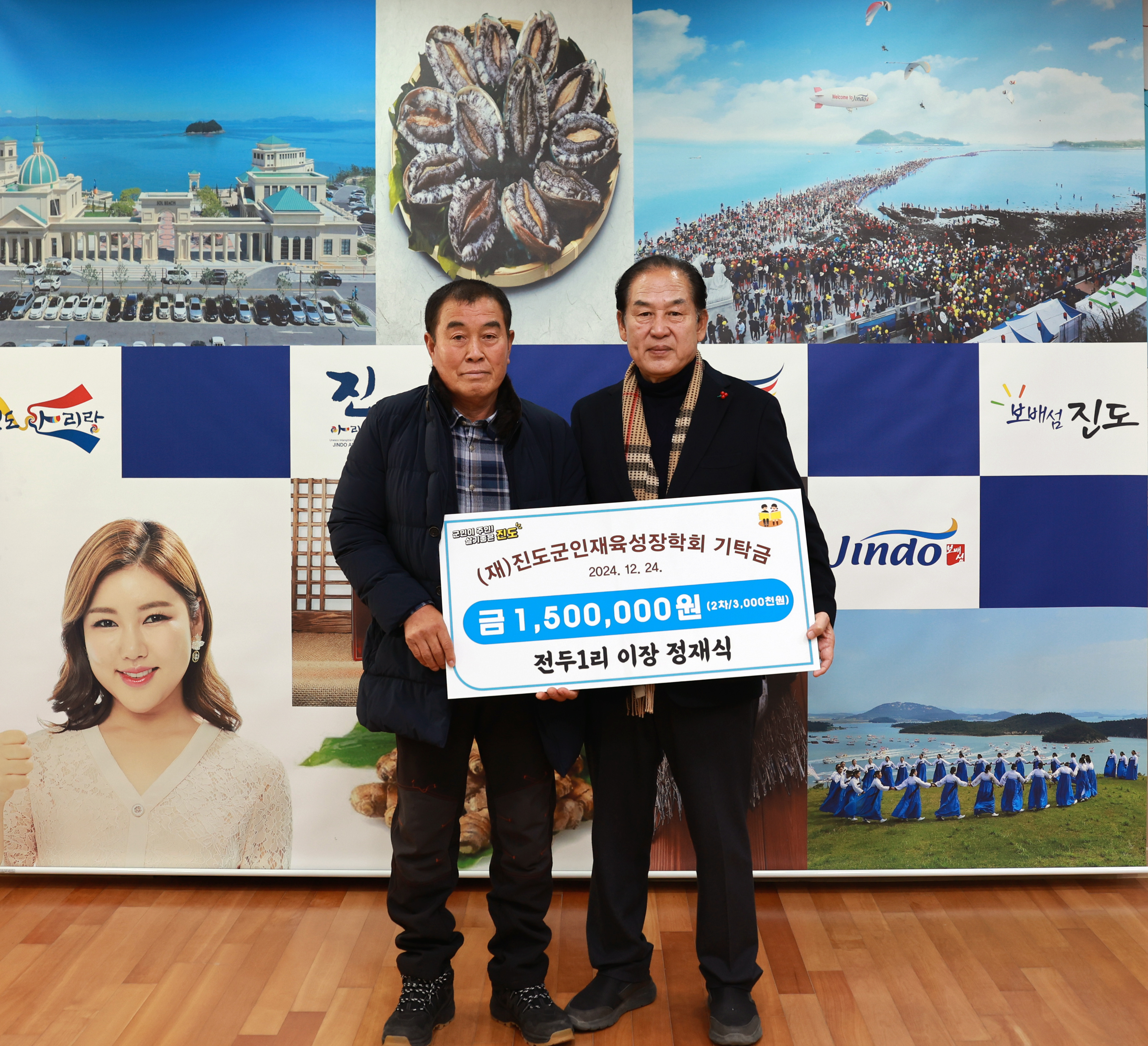 전두1리 이장 정재식 이미지