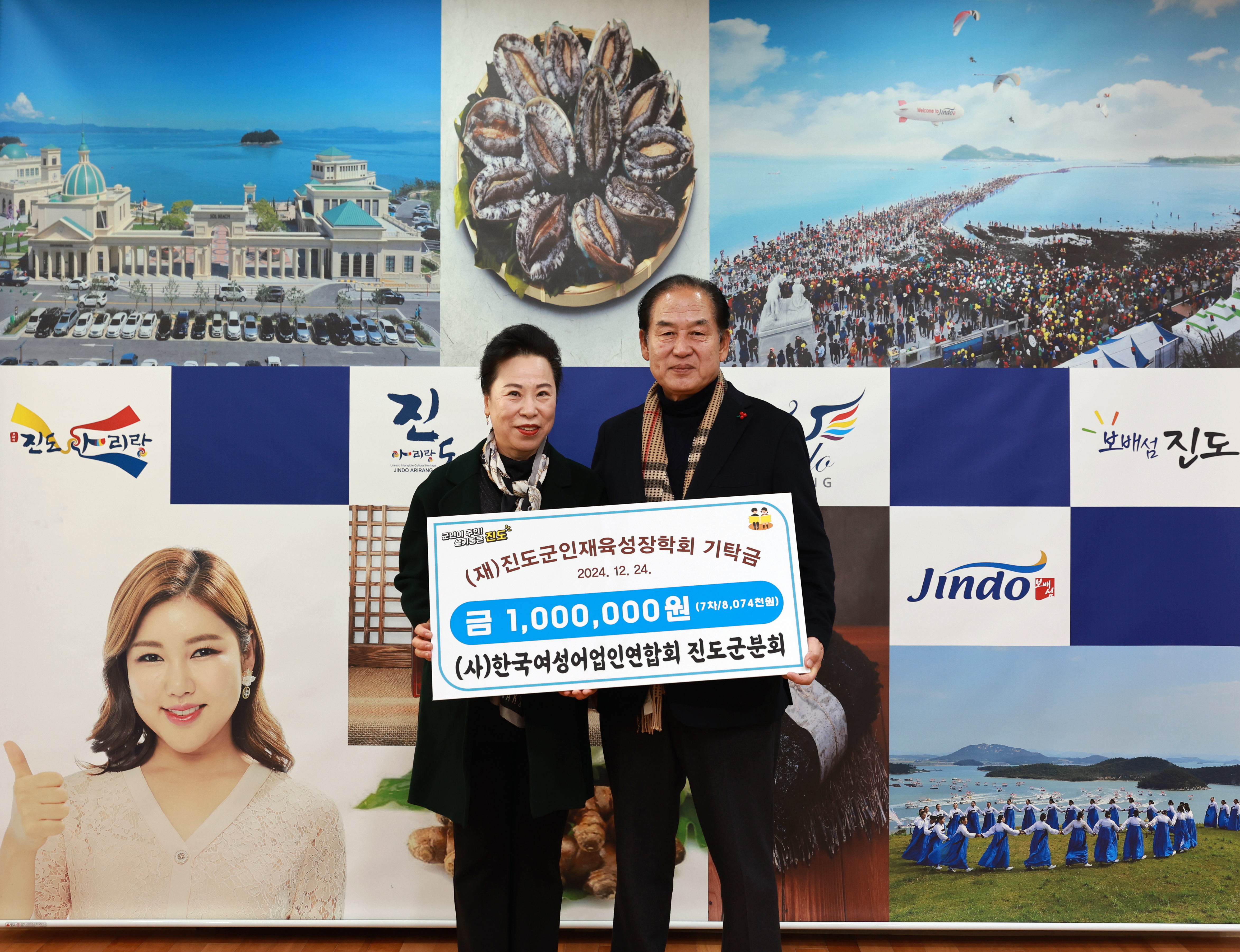 (사)한국여성어업인연합회 진도군분회 이미지