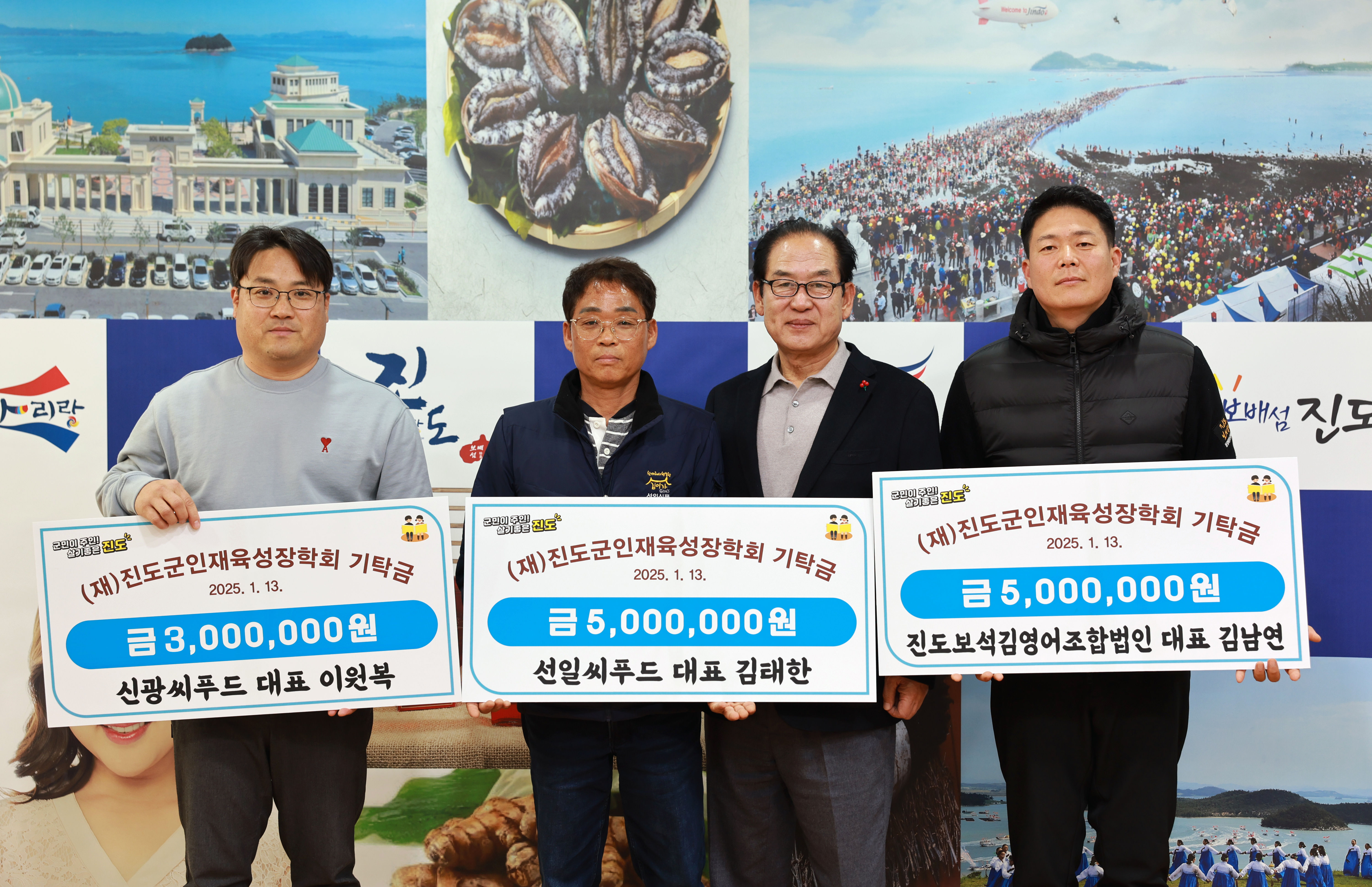 (재)진도군인재육성장학회 장학금 기탁식 이미지