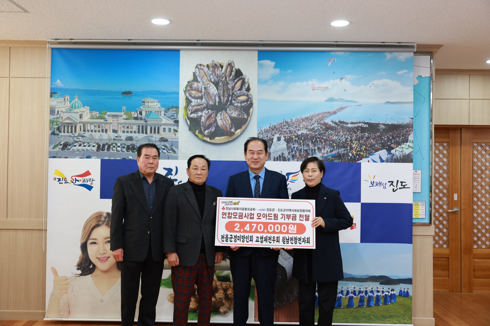 진도군 보훈단체, 위기가구 지원을 위해 ‘모아드림’ 기부 동참 이미지