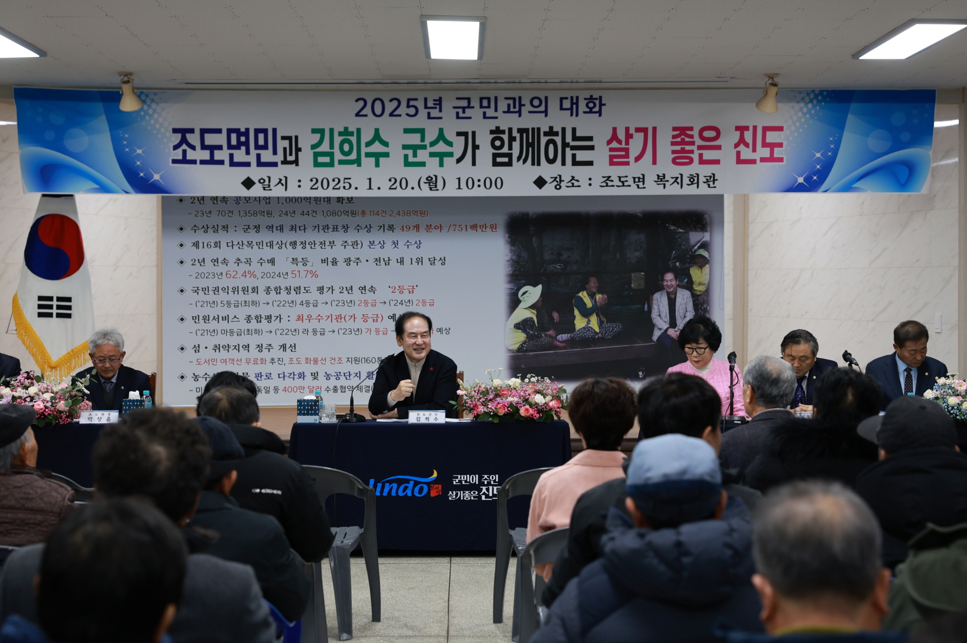 김희수 진도군수, 새해 ‘군민과의 대화’ 시작 이미지