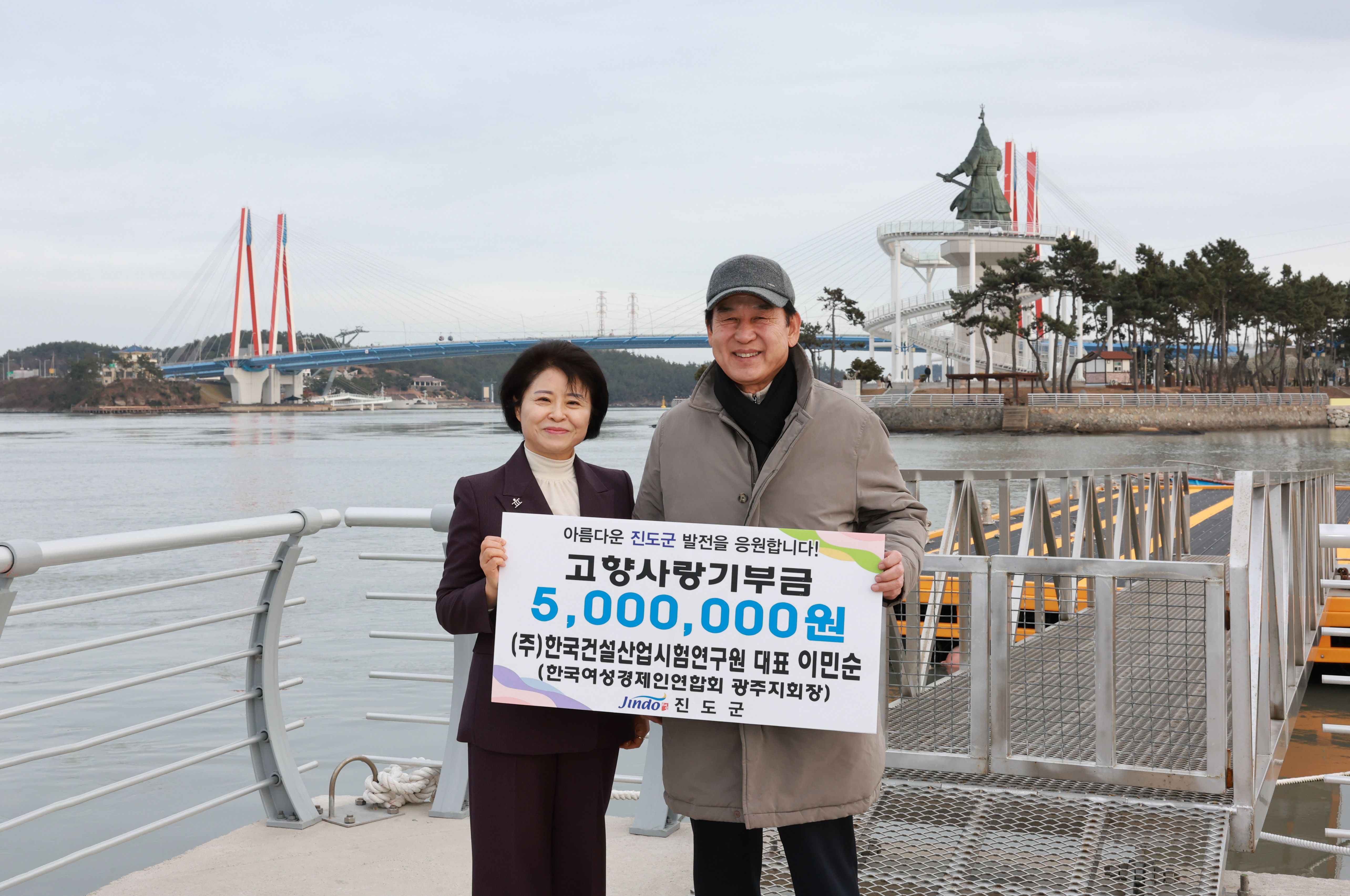 진도군 고향사랑기부금 기부식 첨부#3