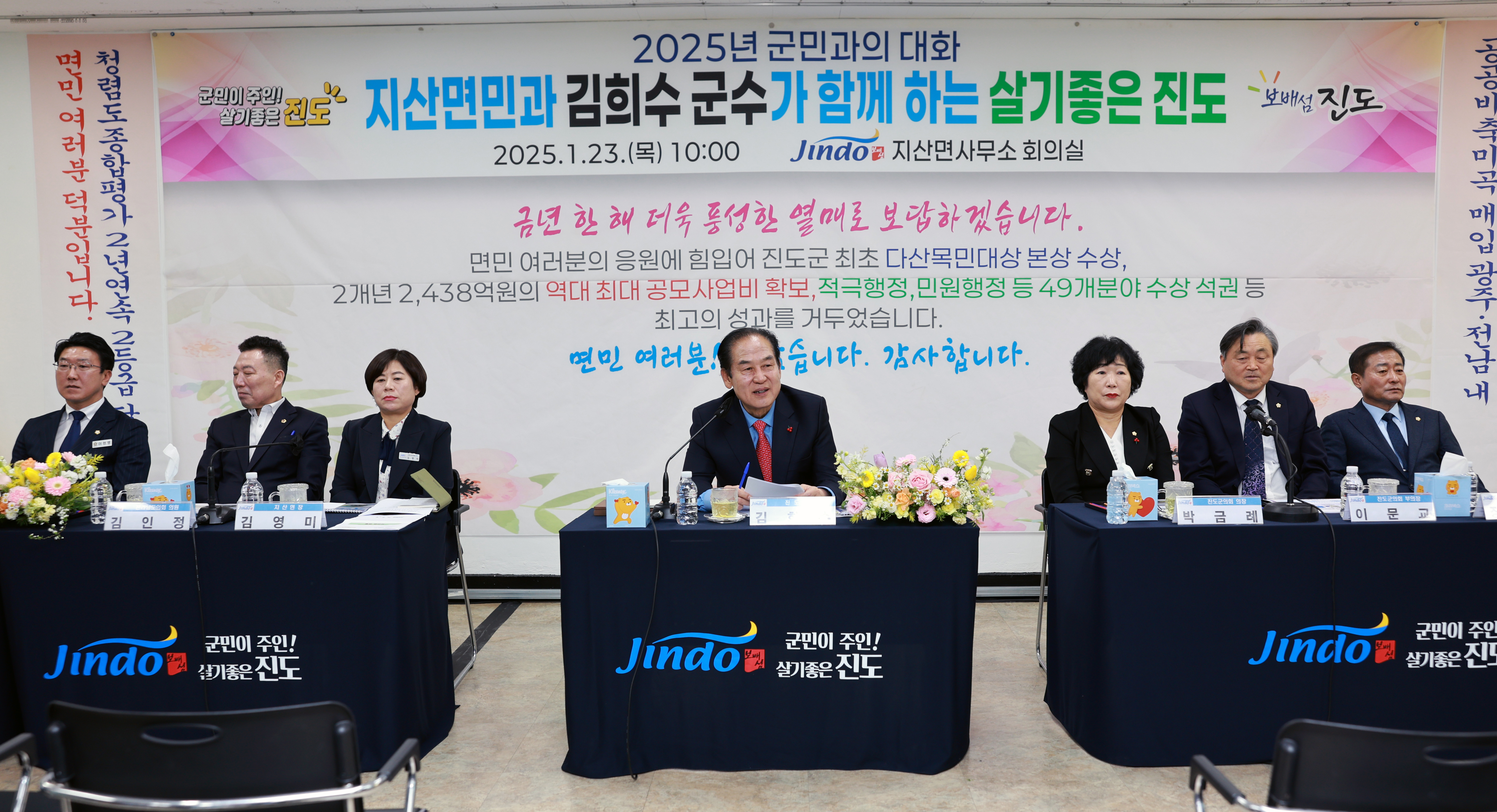 2025년 지산면 군민과의 대화 첨부#7