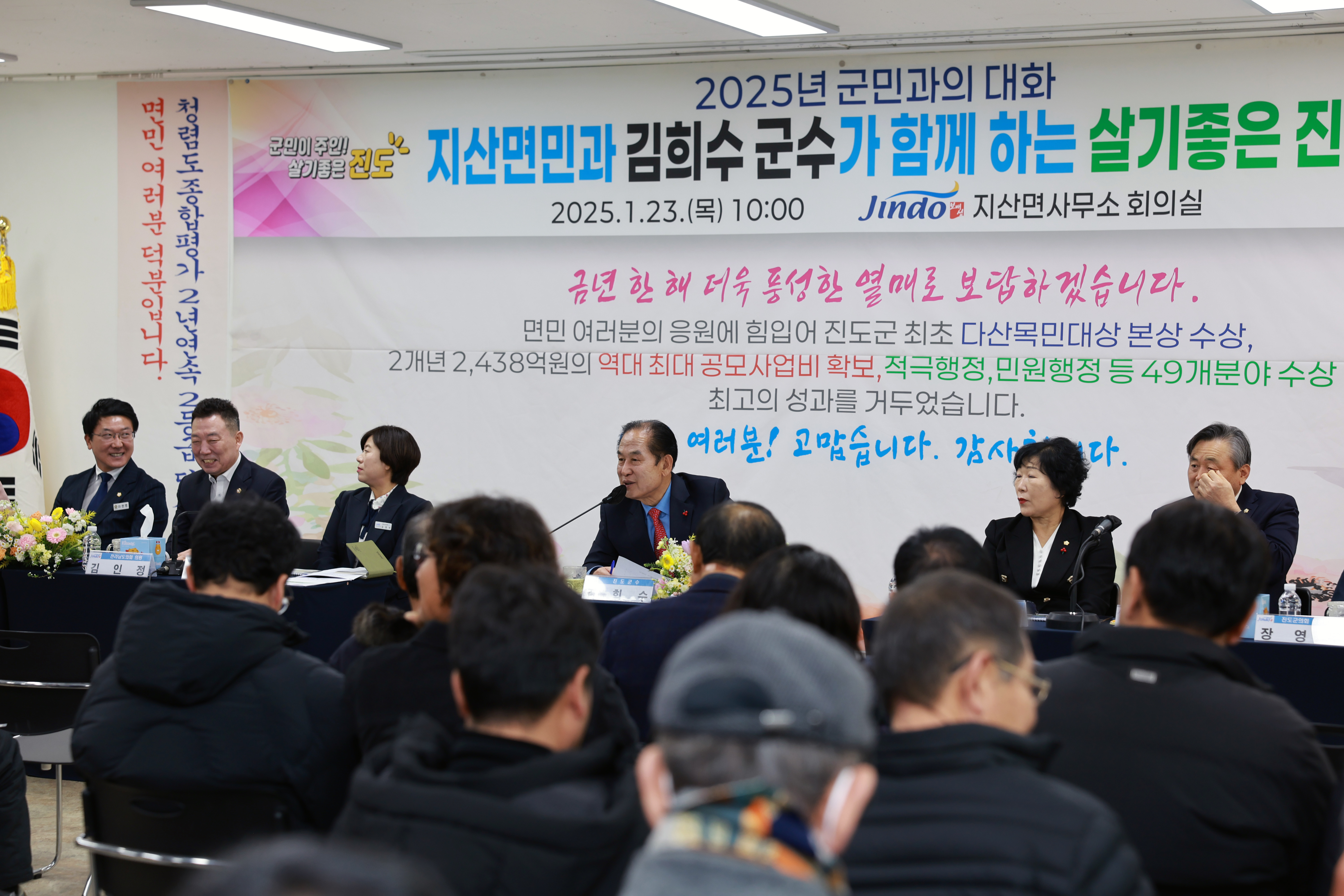 2025년 지산면 군민과의 대화 첨부#9