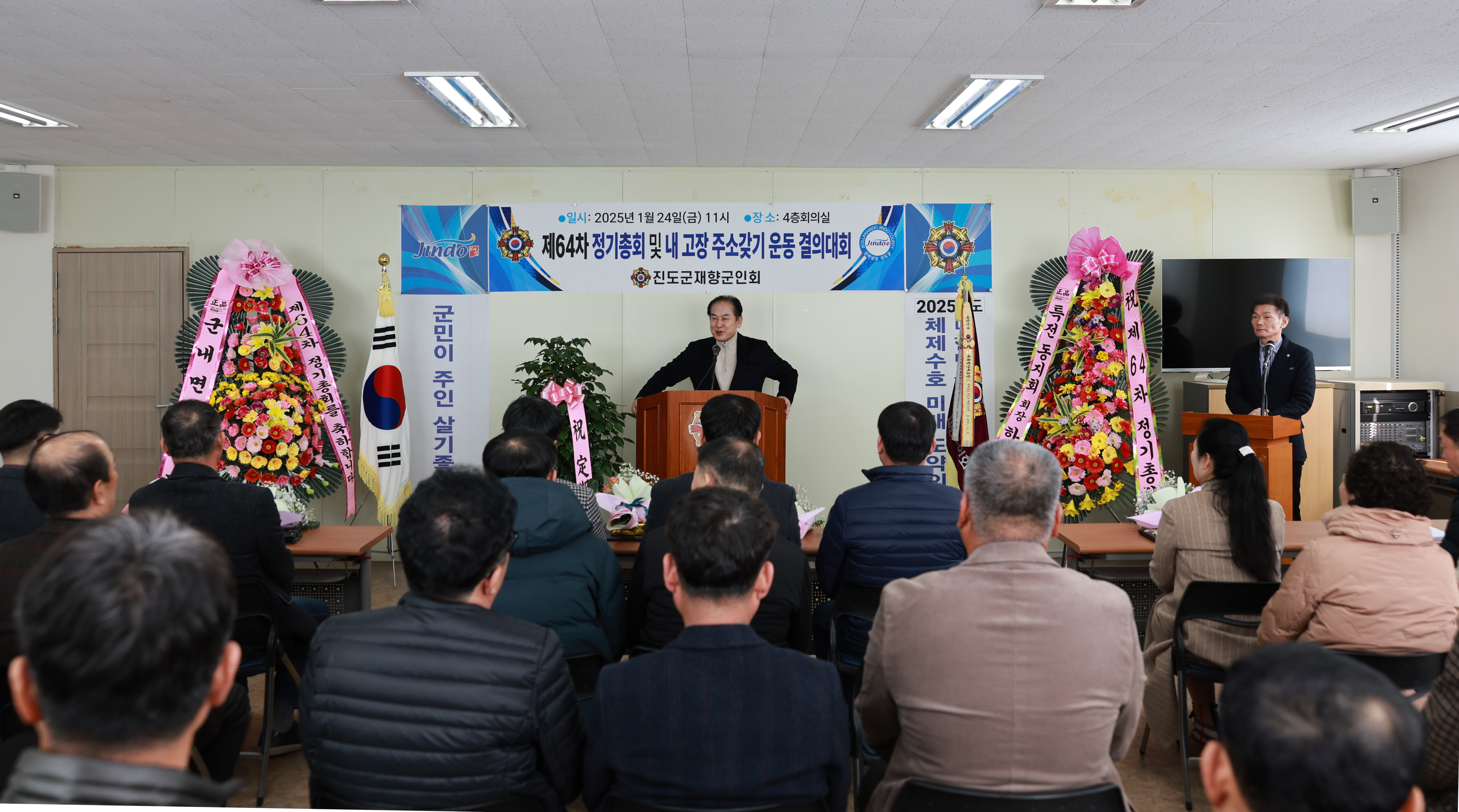 진도군재향군인회 제64차 정기총회 이미지