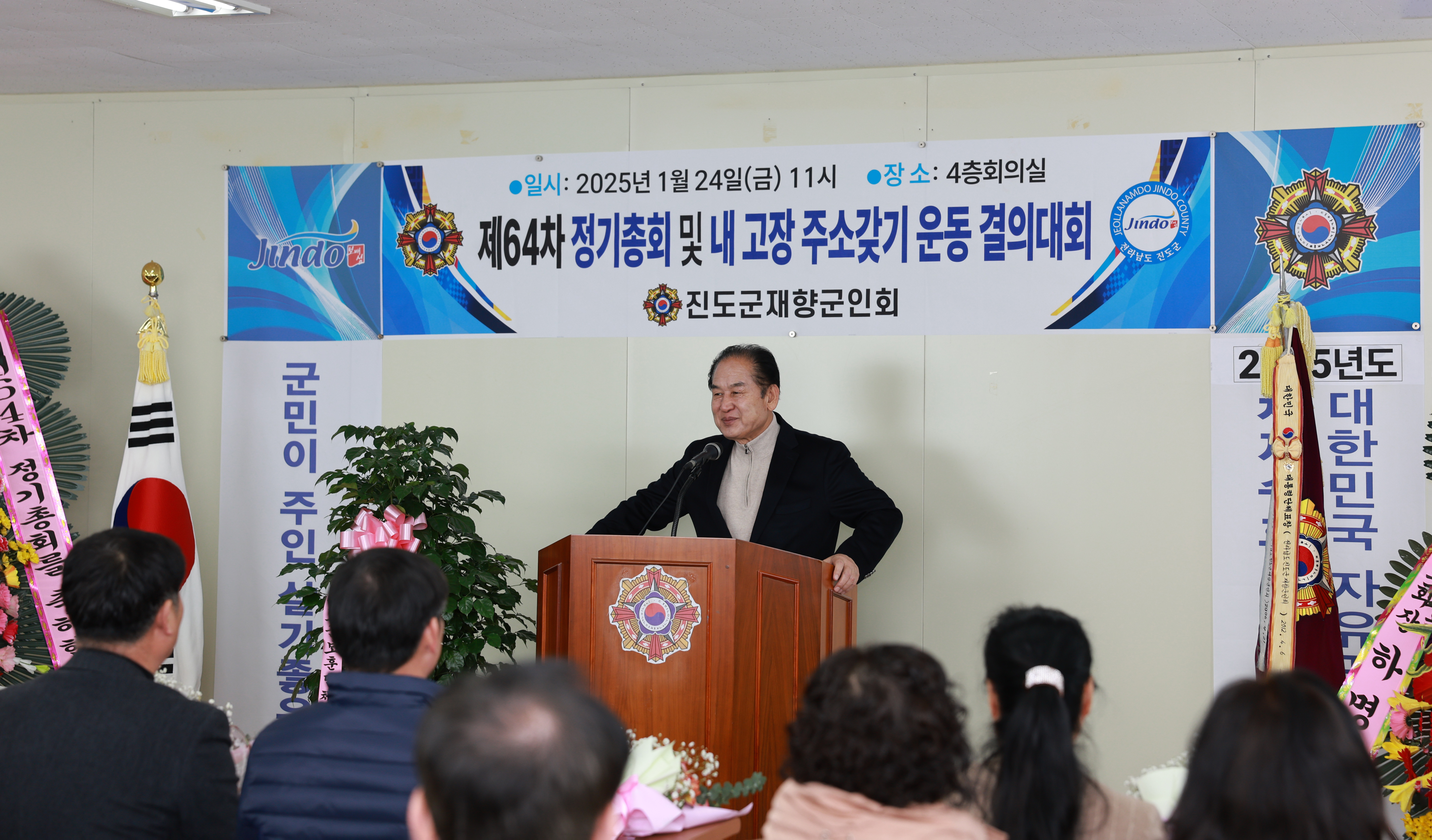 진도군재향군인회 제64차 정기총회 첨부#4