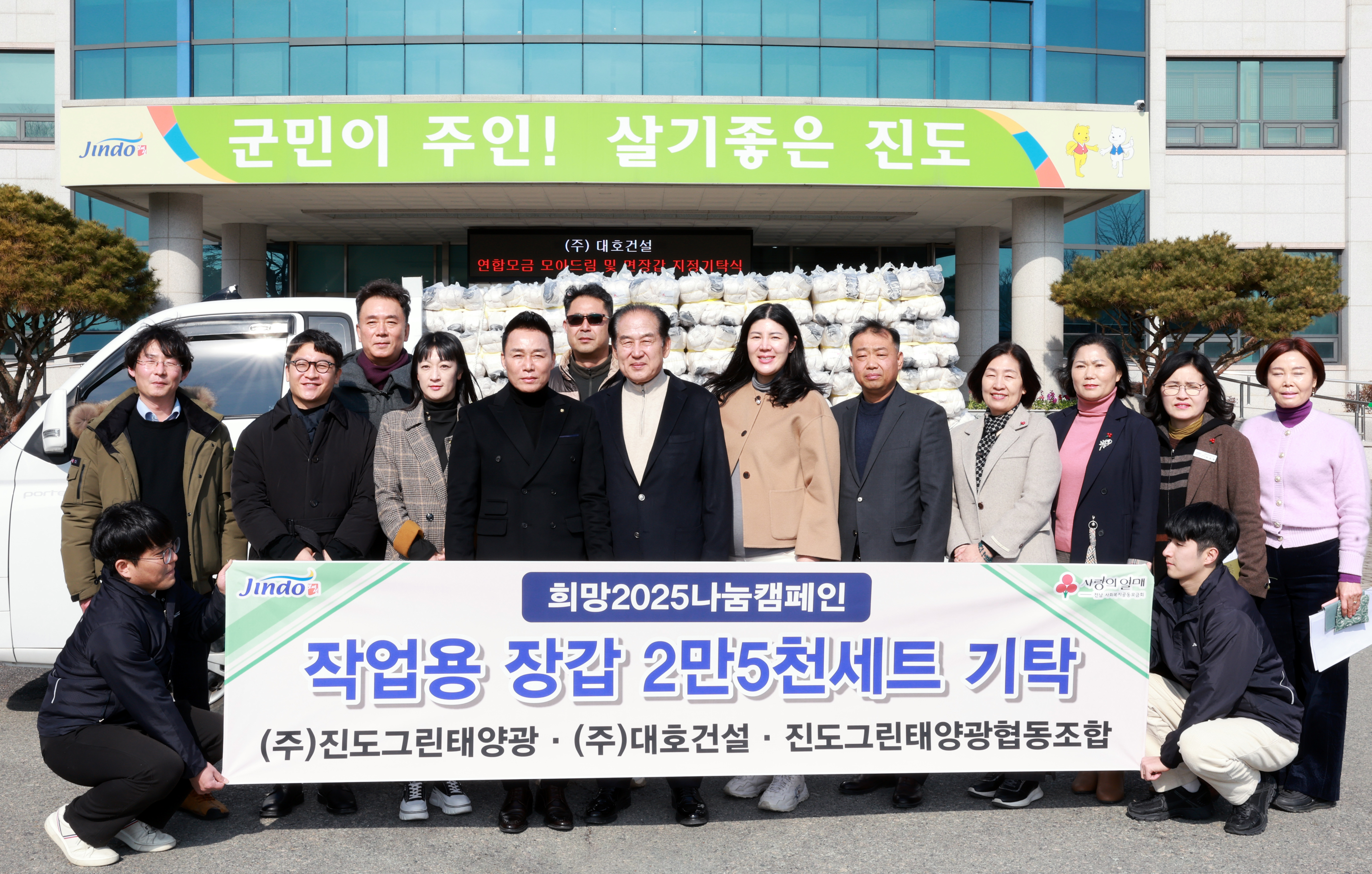 (주)대호건설 기탁품(면장갑) 전달식 이미지