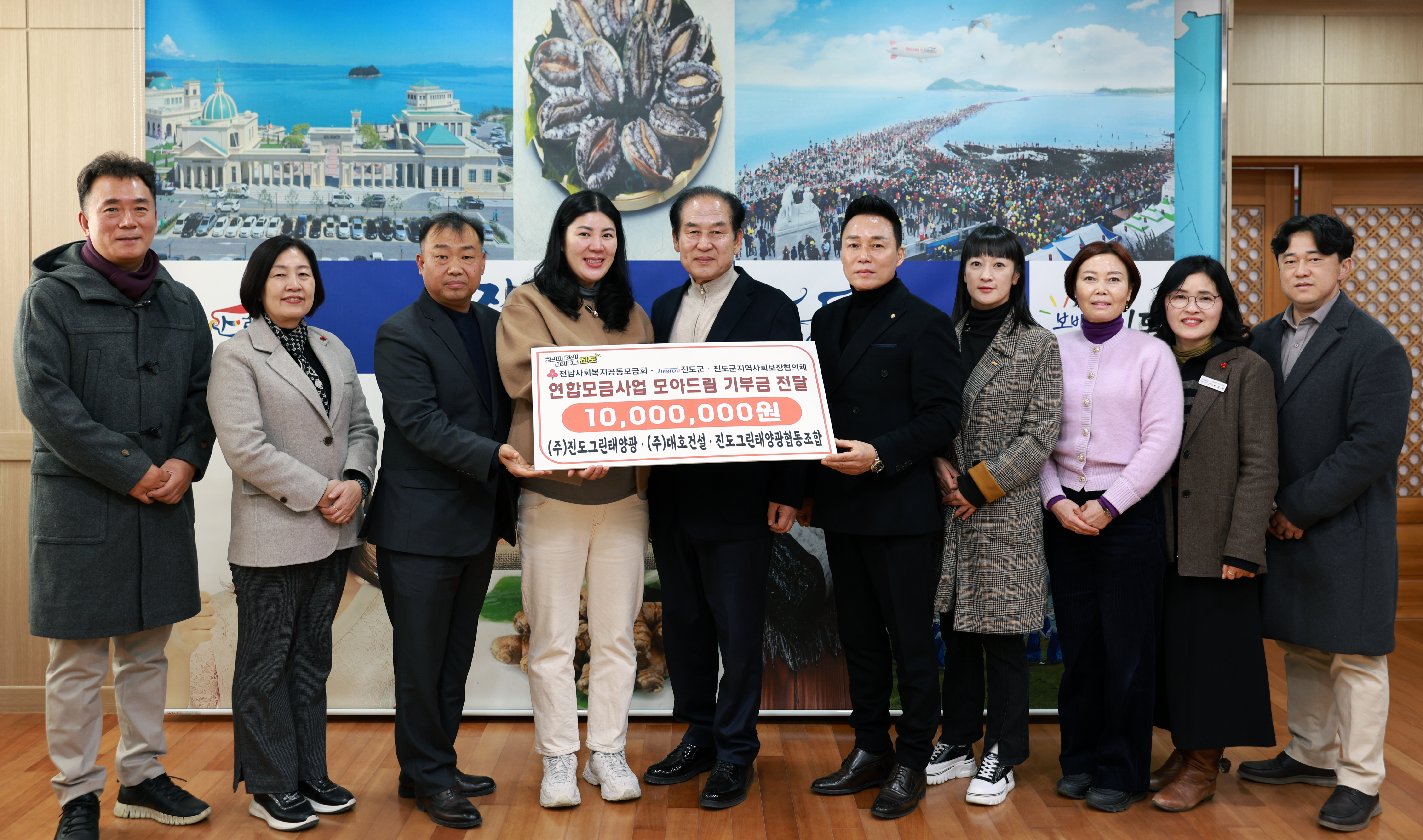 (주)진도그린태양광 모아드림 기탁식 이미지