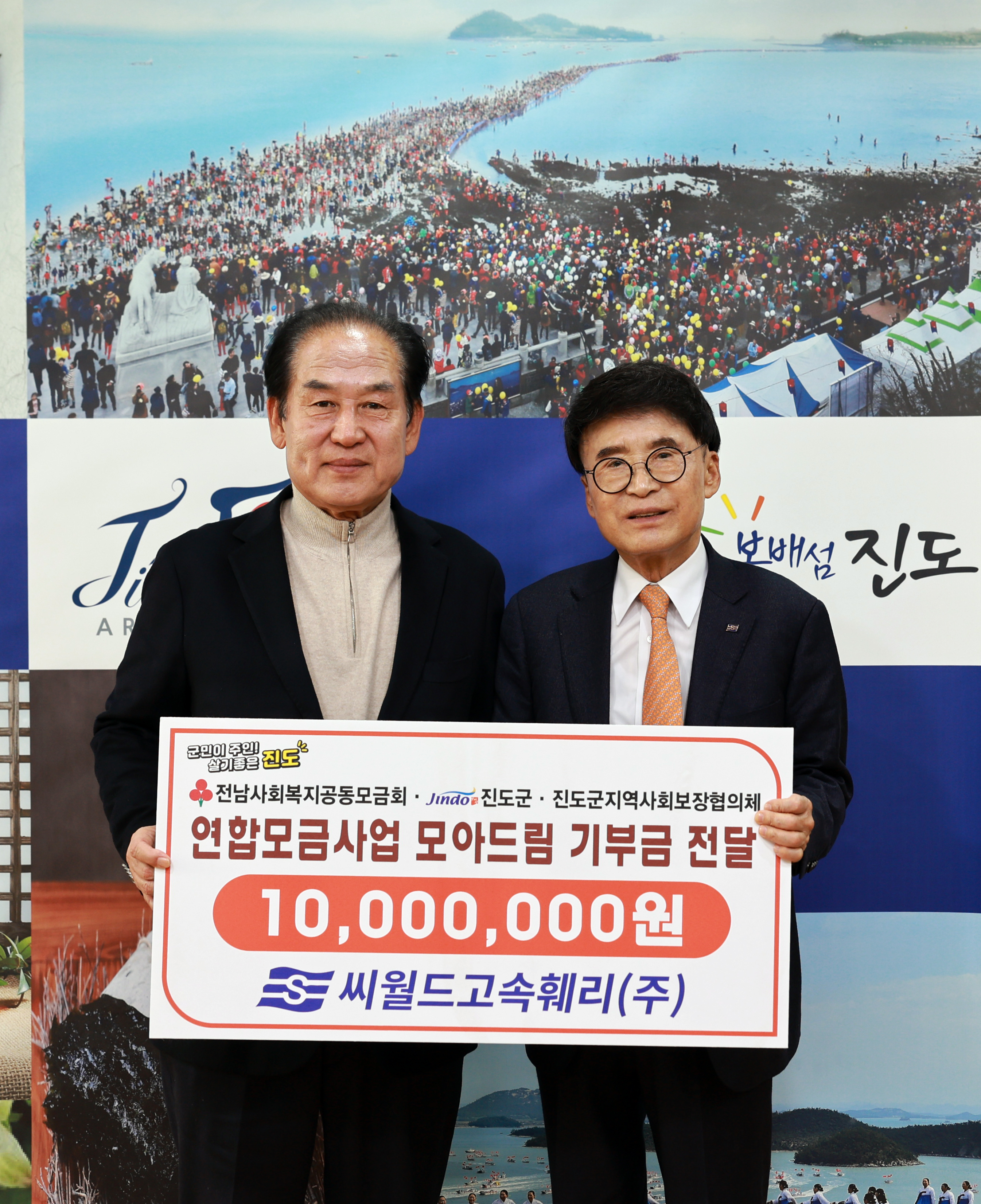 (주)씨월드고속훼리 모아드림 기탁식 첨부#5